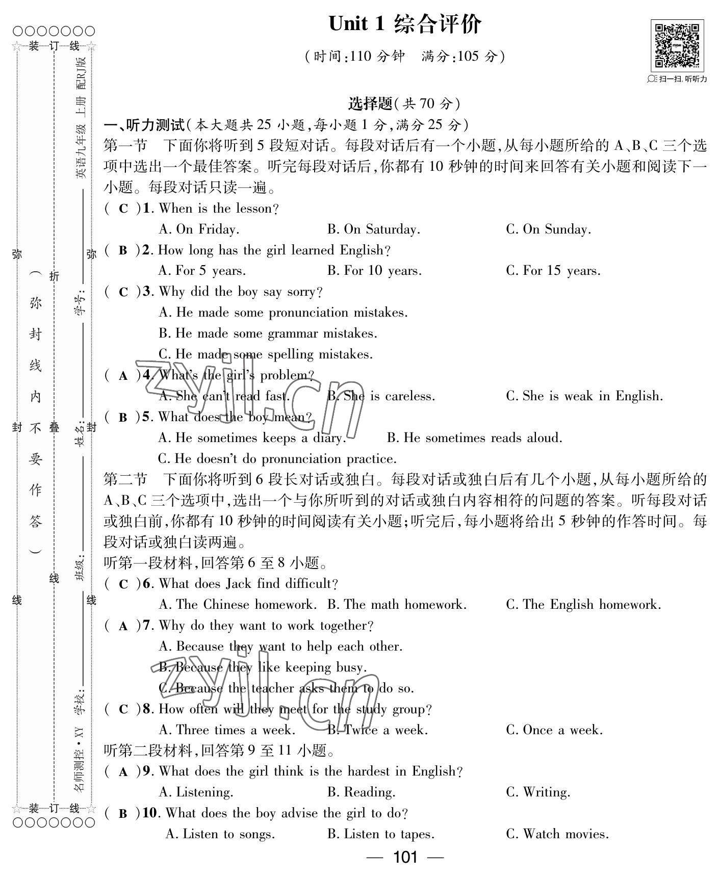 2022年名师测控九年级英语上册人教版襄阳专版 参考答案第1页