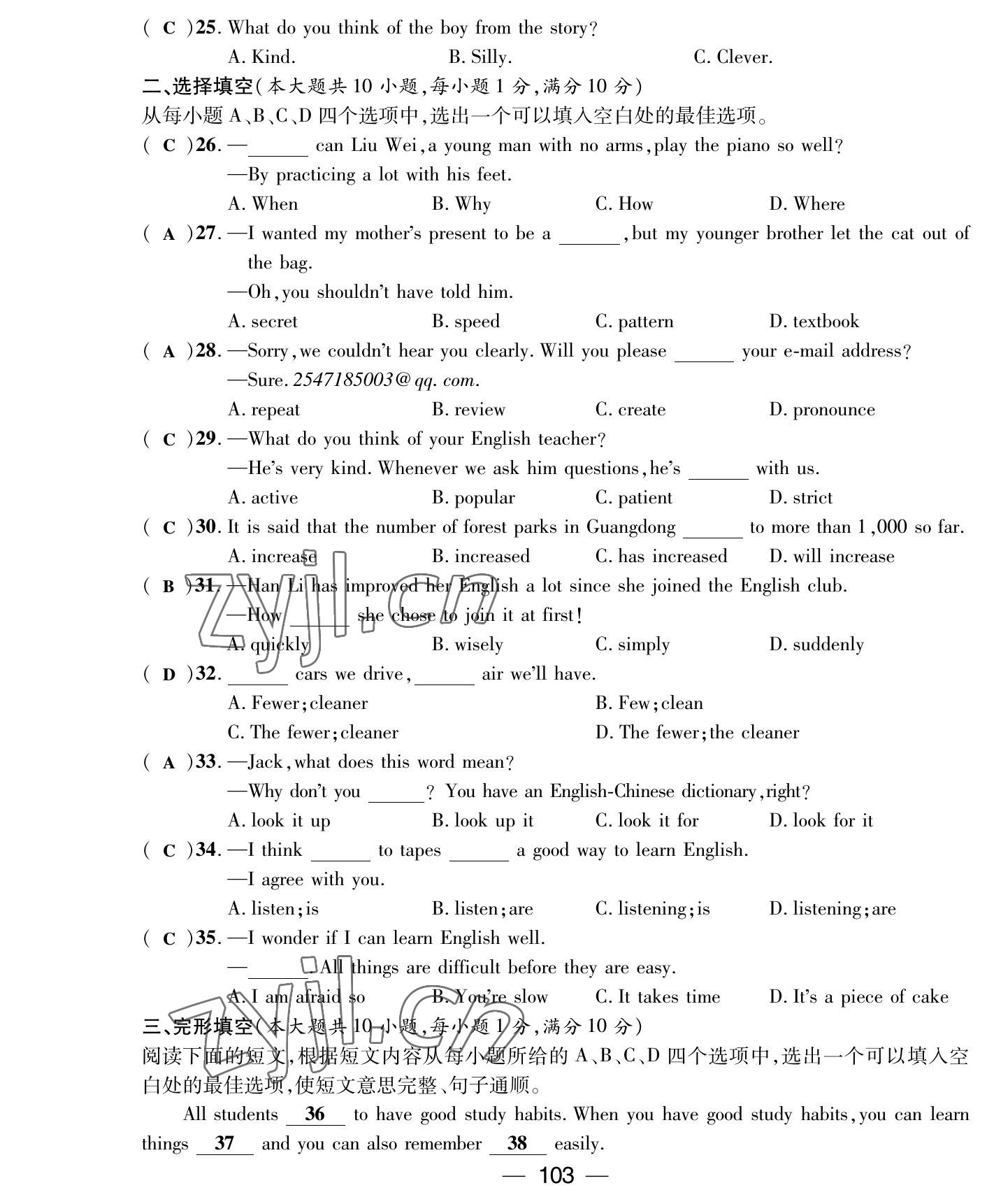 2022年名师测控九年级英语上册人教版襄阳专版 参考答案第3页