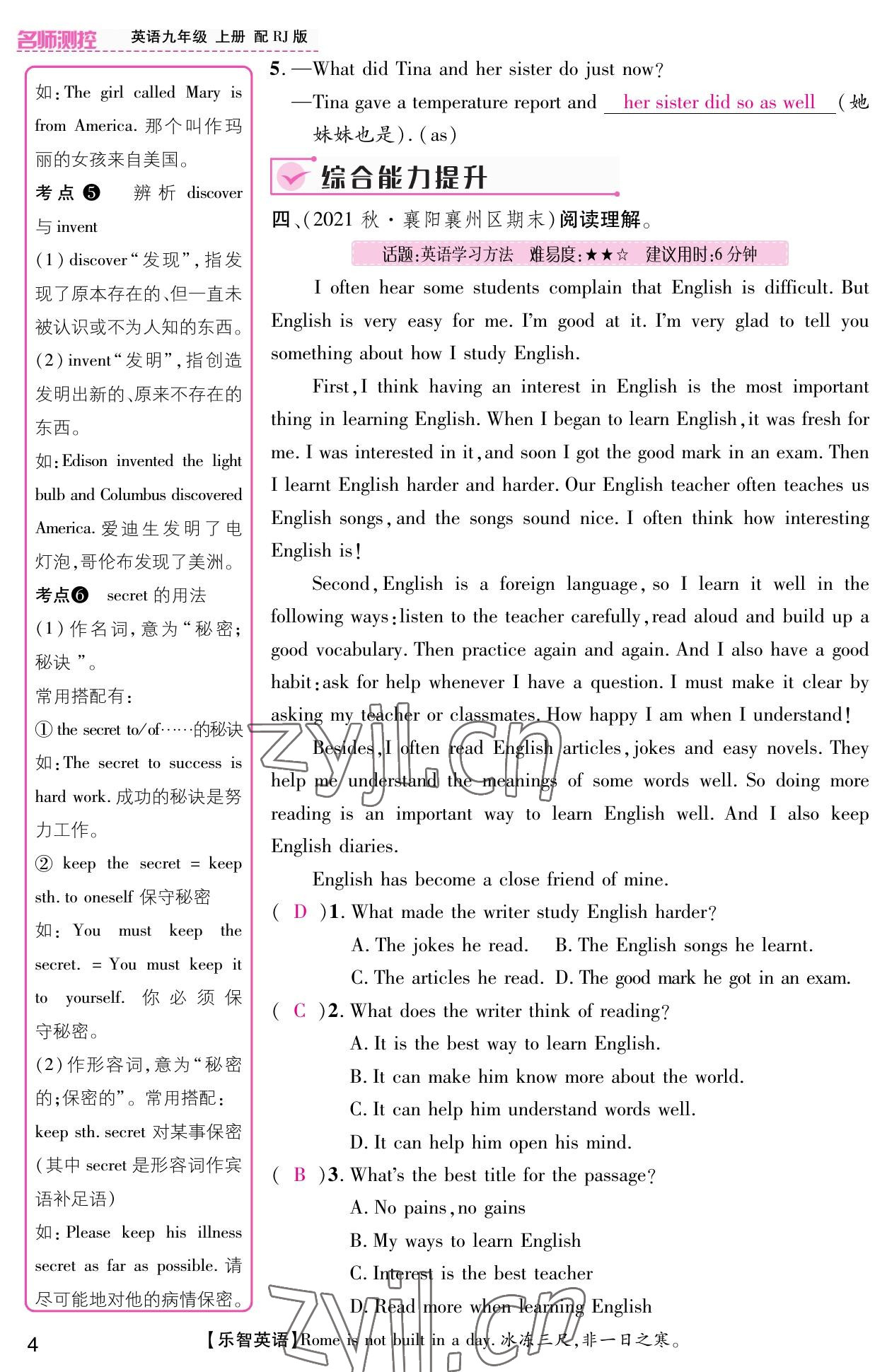 2022年名師測(cè)控九年級(jí)英語(yǔ)上冊(cè)人教版襄陽(yáng)專(zhuān)版 參考答案第4頁(yè)