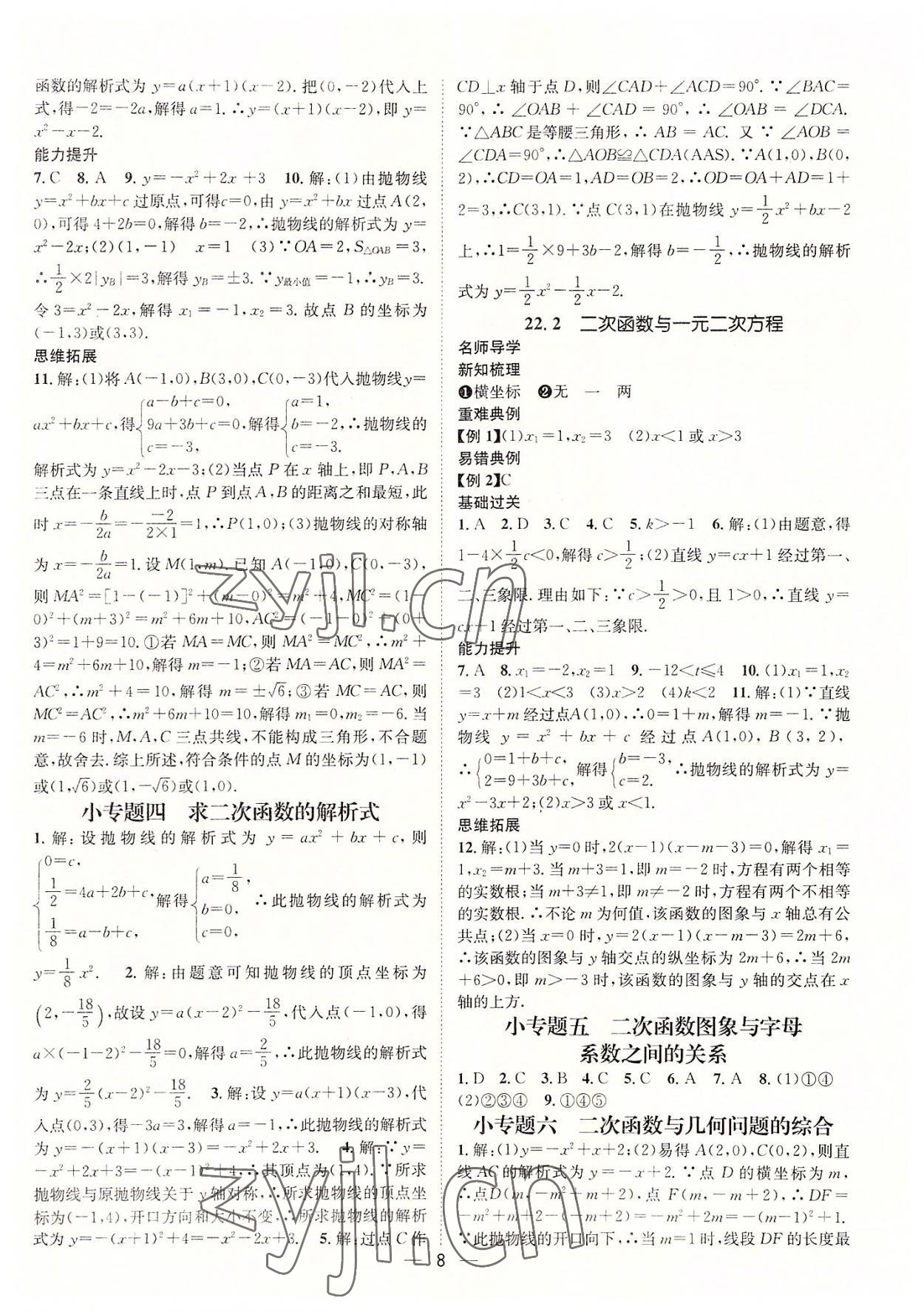 2022年名师测控九年级数学上册人教版襄阳专版 参考答案第8页