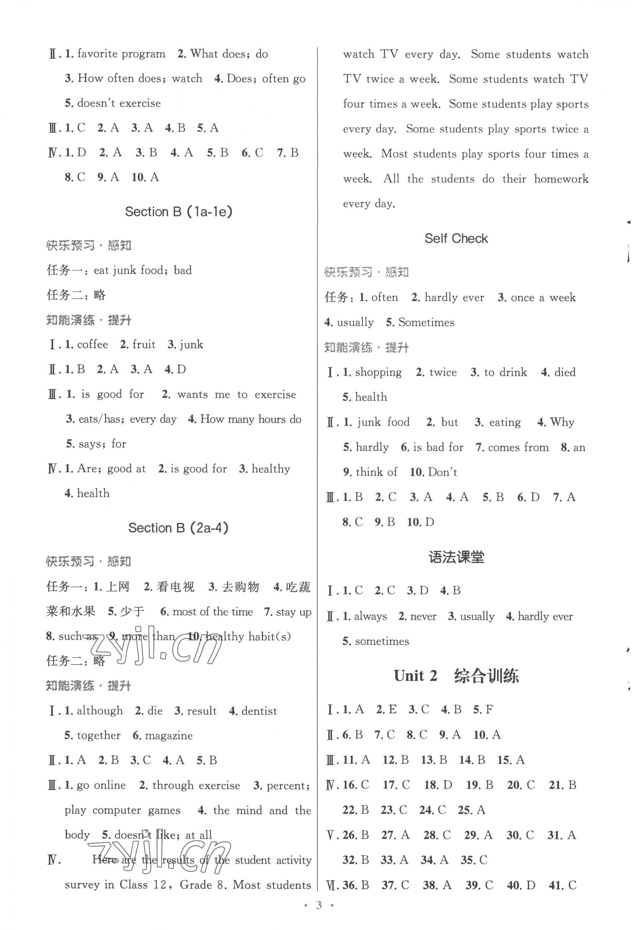 2022年同步測控優(yōu)化設計八年級英語上冊人教版精編版 第3頁