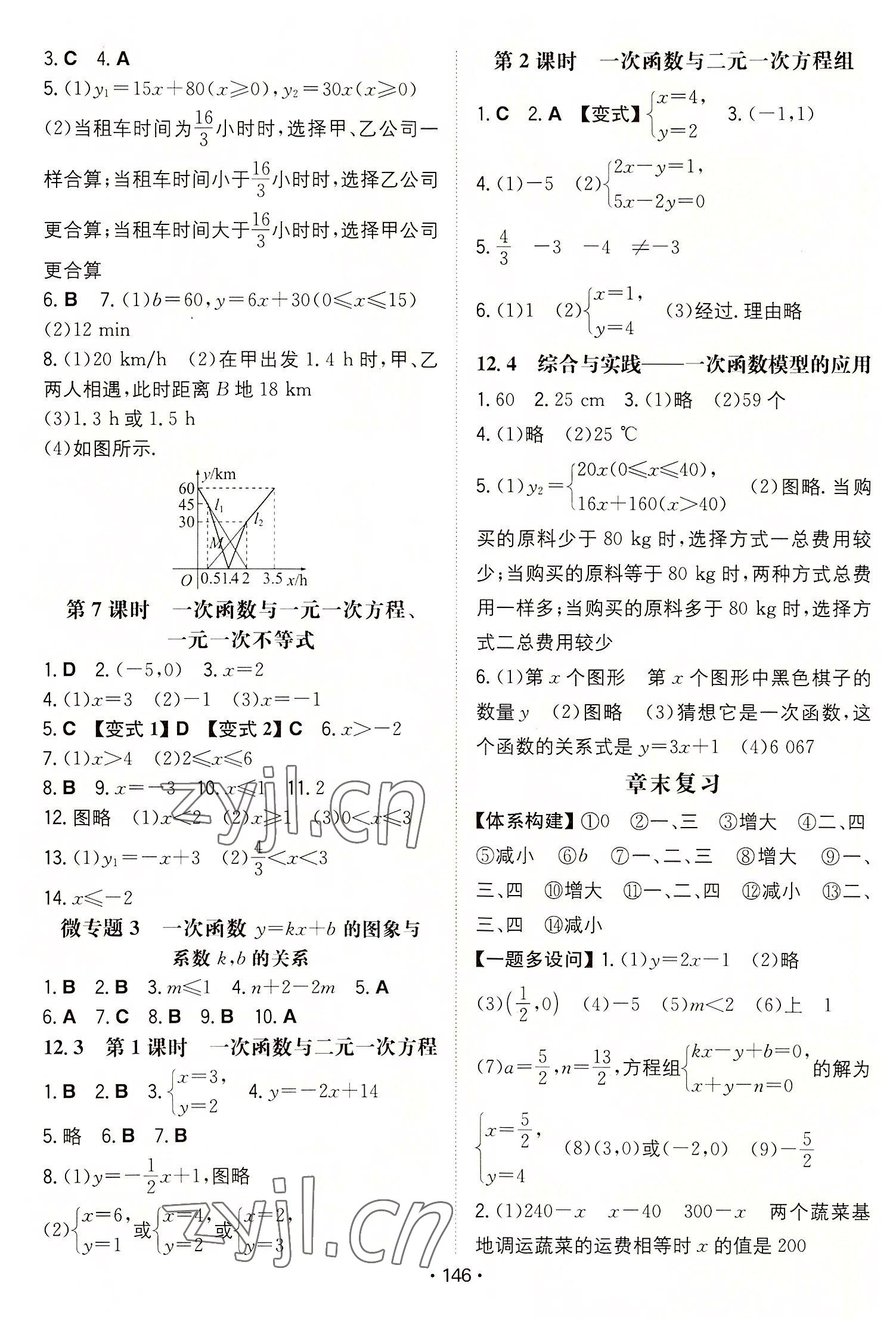 2022年一本同步训练初中数学八年级上册沪科版安徽专版 参考答案第4页