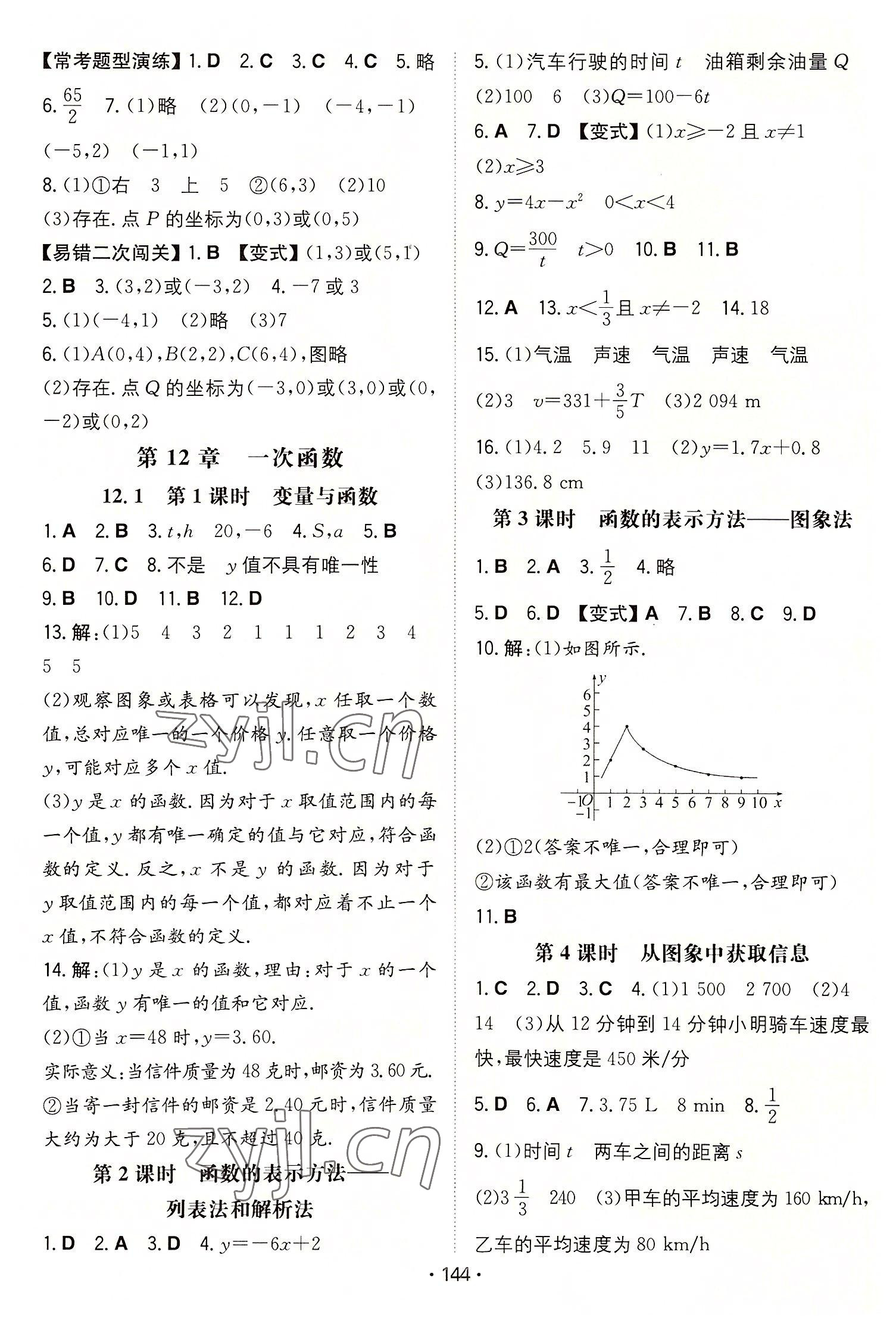 2022年一本同步训练初中数学八年级上册沪科版安徽专版 参考答案第2页