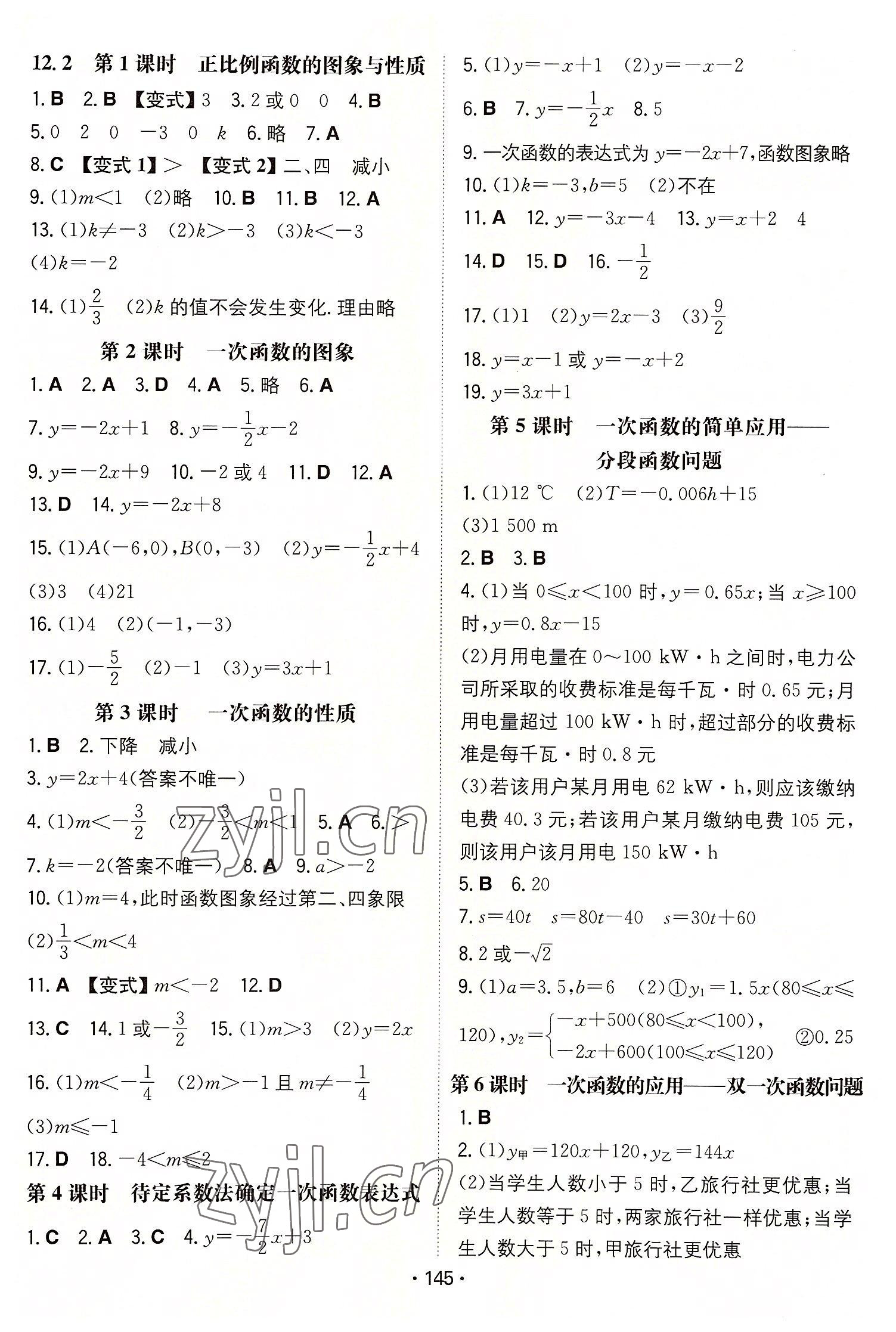 2022年一本同步訓(xùn)練初中數(shù)學(xué)八年級上冊滬科版安徽專版 參考答案第3頁