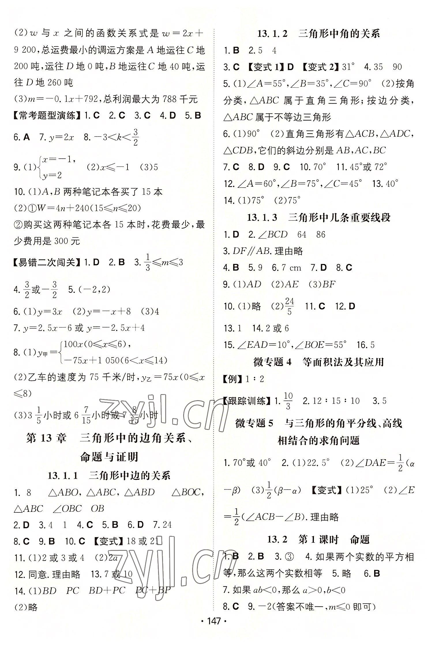 2022年一本同步训练初中数学八年级上册沪科版安徽专版 参考答案第5页