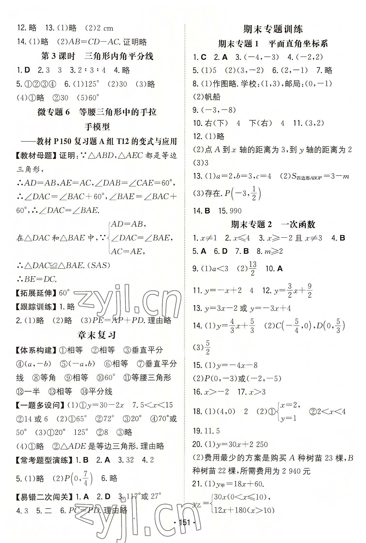 2022年一本同步訓練初中數(shù)學八年級上冊滬科版安徽專版 參考答案第9頁