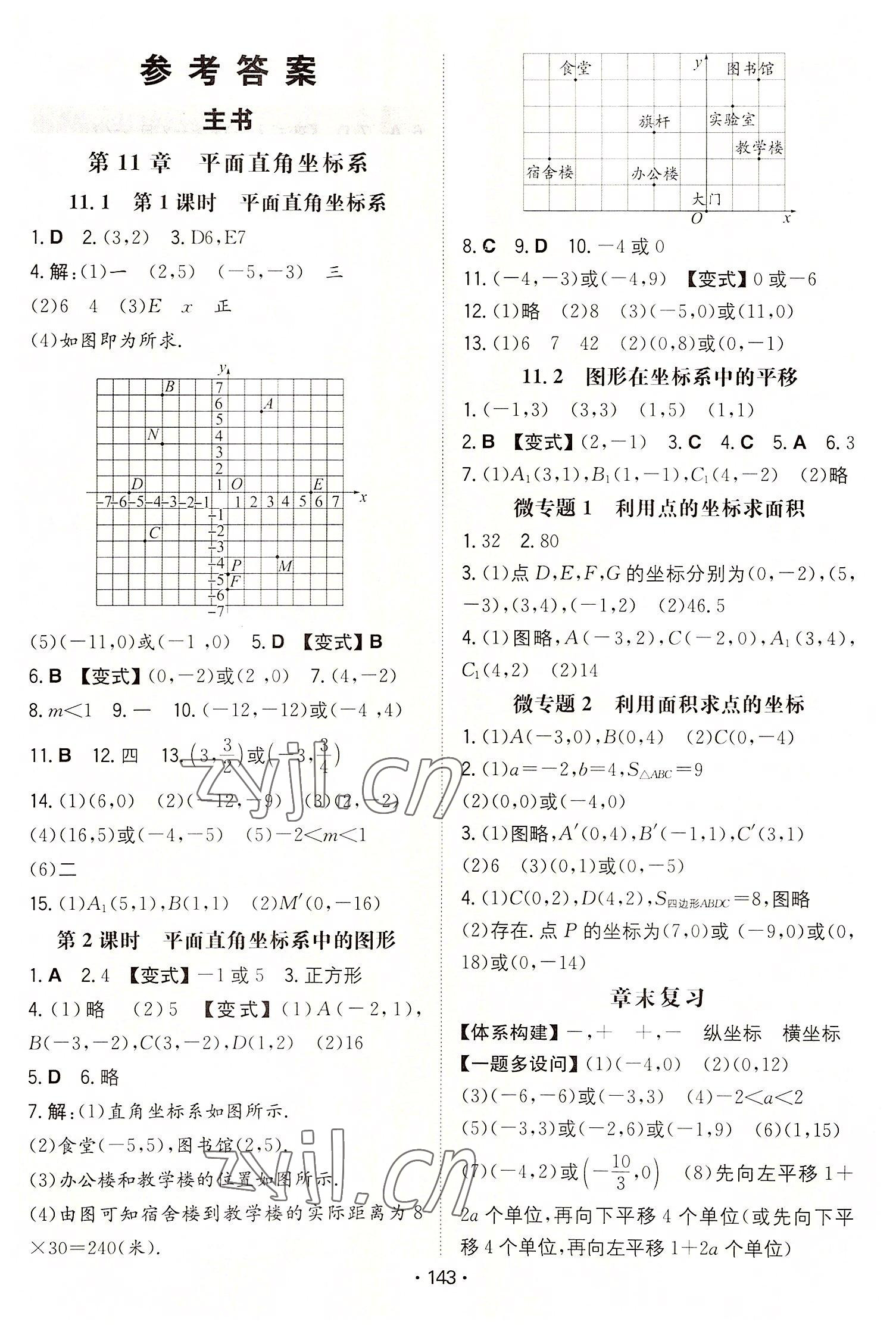 2022年一本同步训练初中数学八年级上册沪科版安徽专版 参考答案第1页