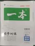 2022年一本同步訓(xùn)練初中數(shù)學(xué)八年級(jí)上冊(cè)滬科版安徽專版