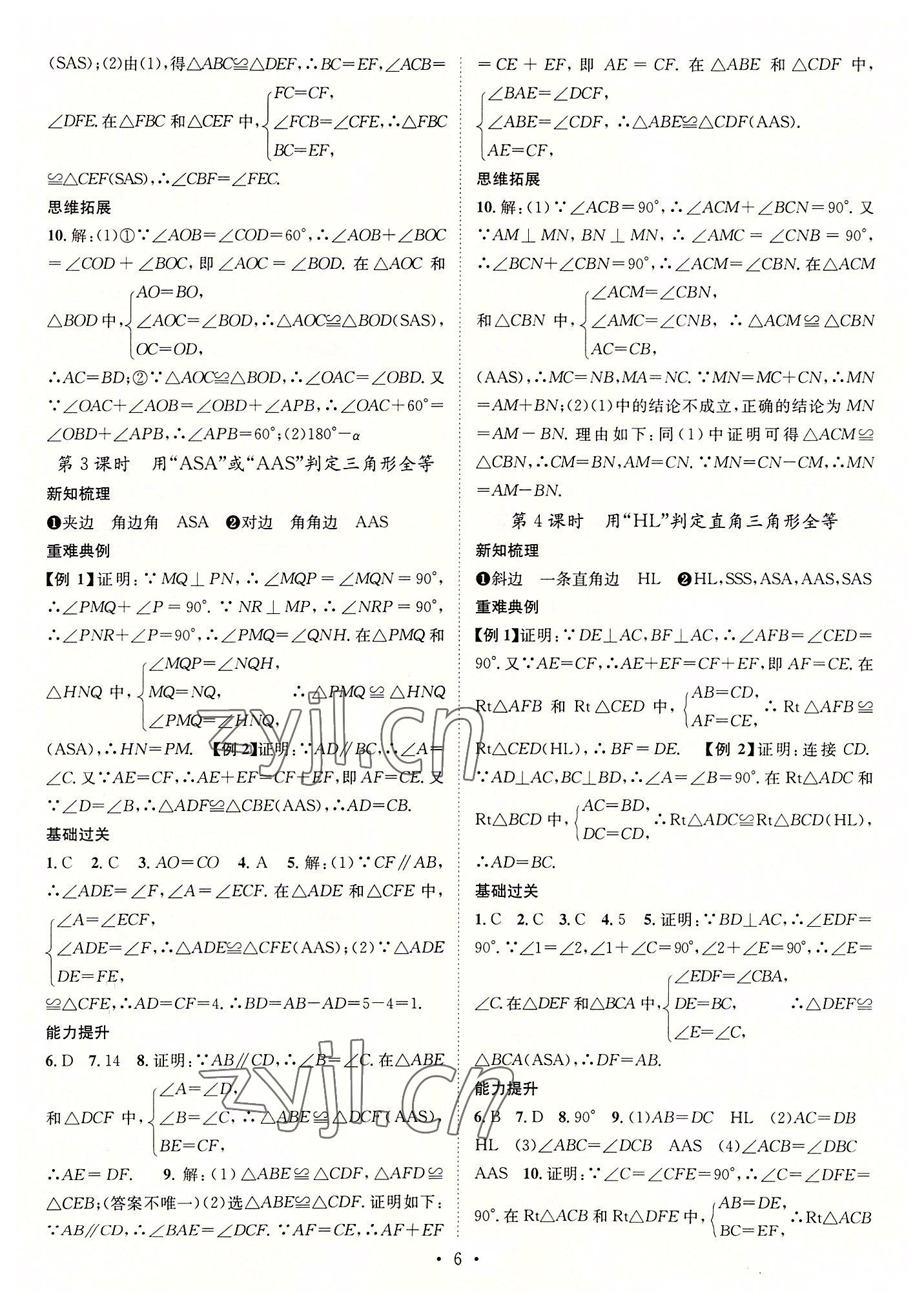 2022年名师测控八年级数学上册人教版襄阳专版 参考答案第6页