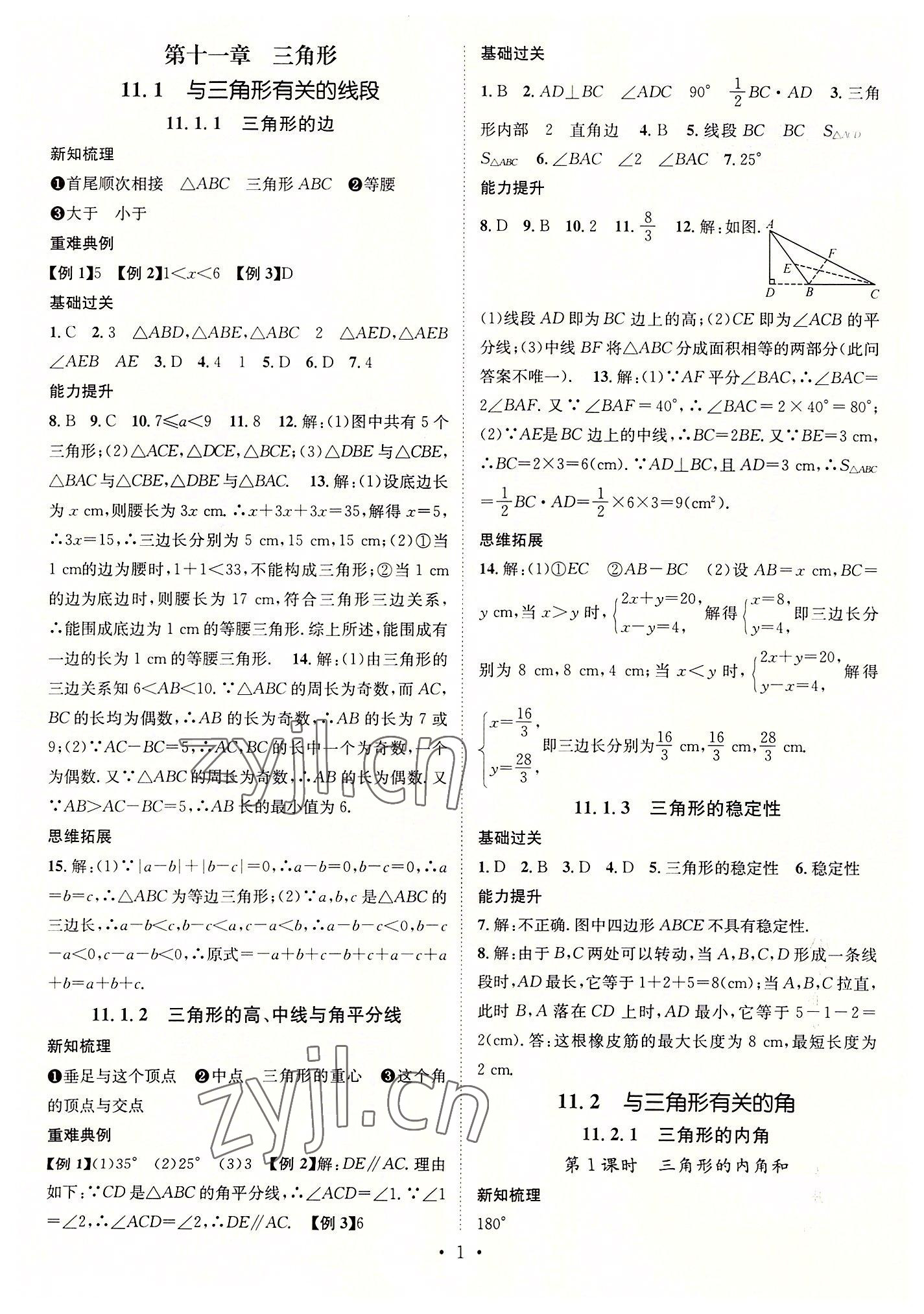 2022年名师测控八年级数学上册人教版襄阳专版 参考答案第1页