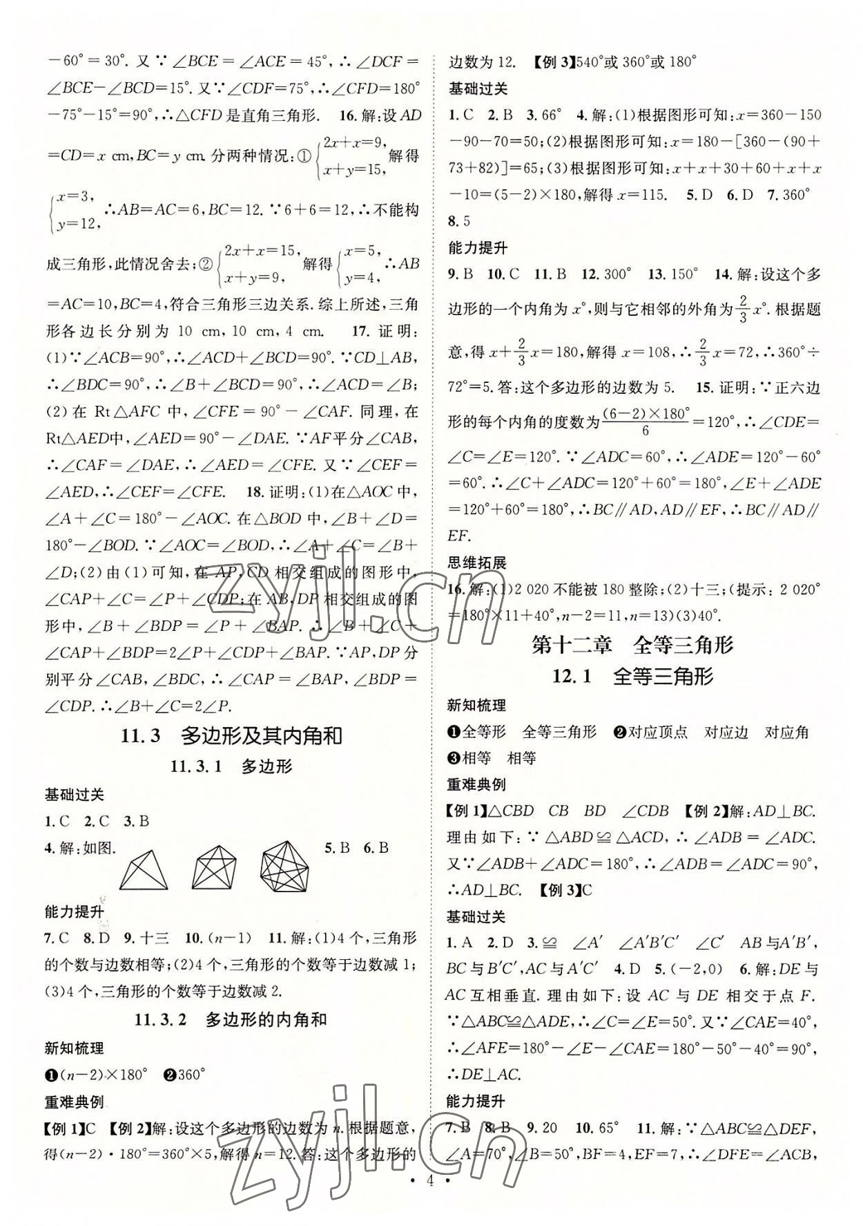 2022年名师测控八年级数学上册人教版襄阳专版 参考答案第4页