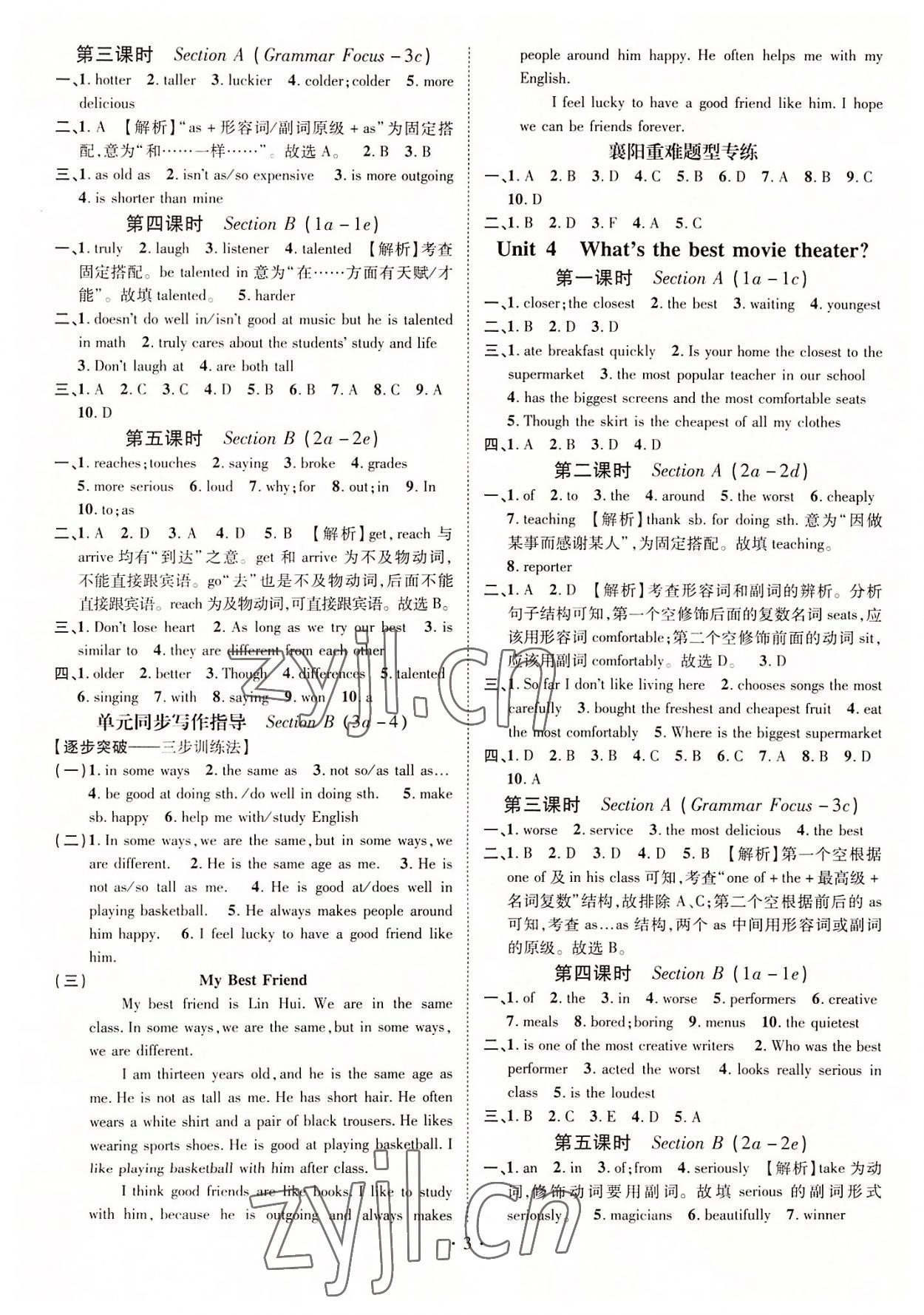 2022年名师测控八年级英语上册人教版襄阳专版 参考答案第3页