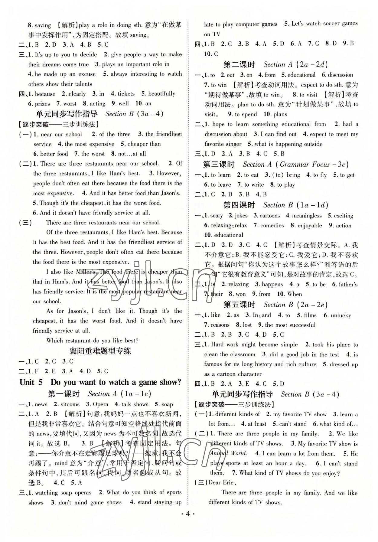 2022年名師測控八年級英語上冊人教版襄陽專版 參考答案第4頁