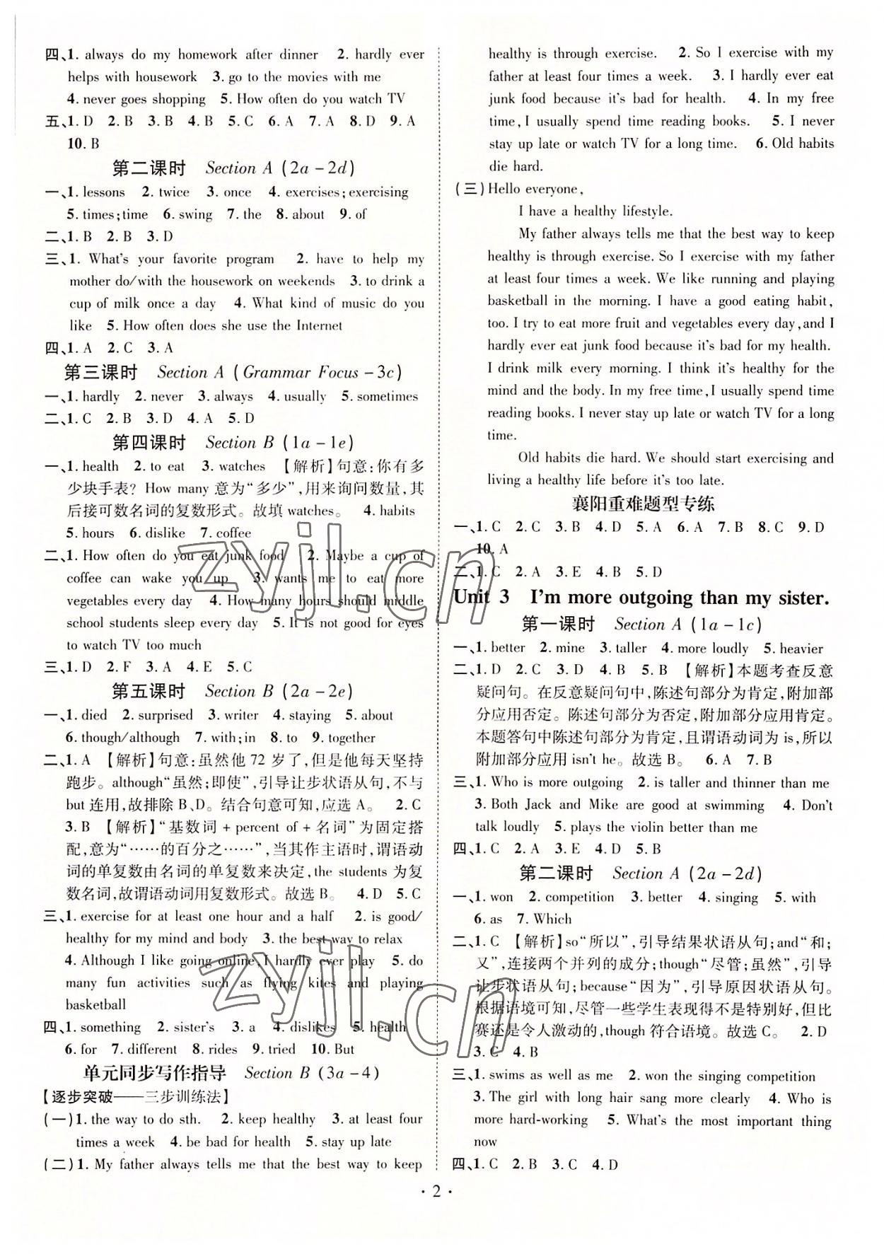 2022年名师测控八年级英语上册人教版襄阳专版 参考答案第2页