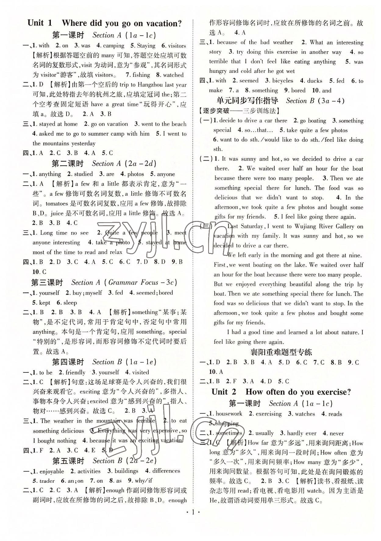 2022年名師測控八年級英語上冊人教版襄陽專版 參考答案第1頁