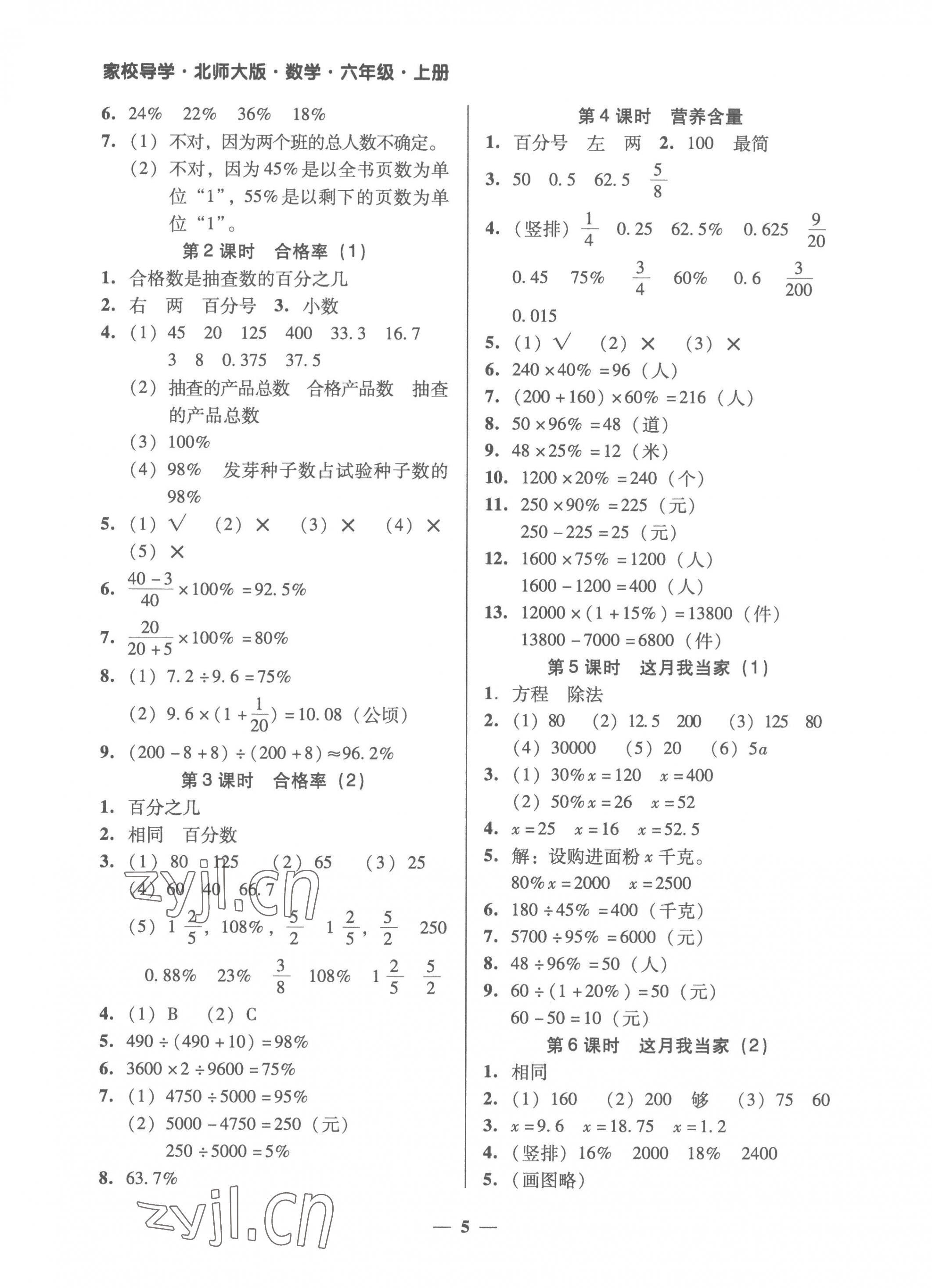 2022年家校導(dǎo)學(xué)六年級(jí)數(shù)學(xué)上冊(cè)北師大版 第5頁(yè)