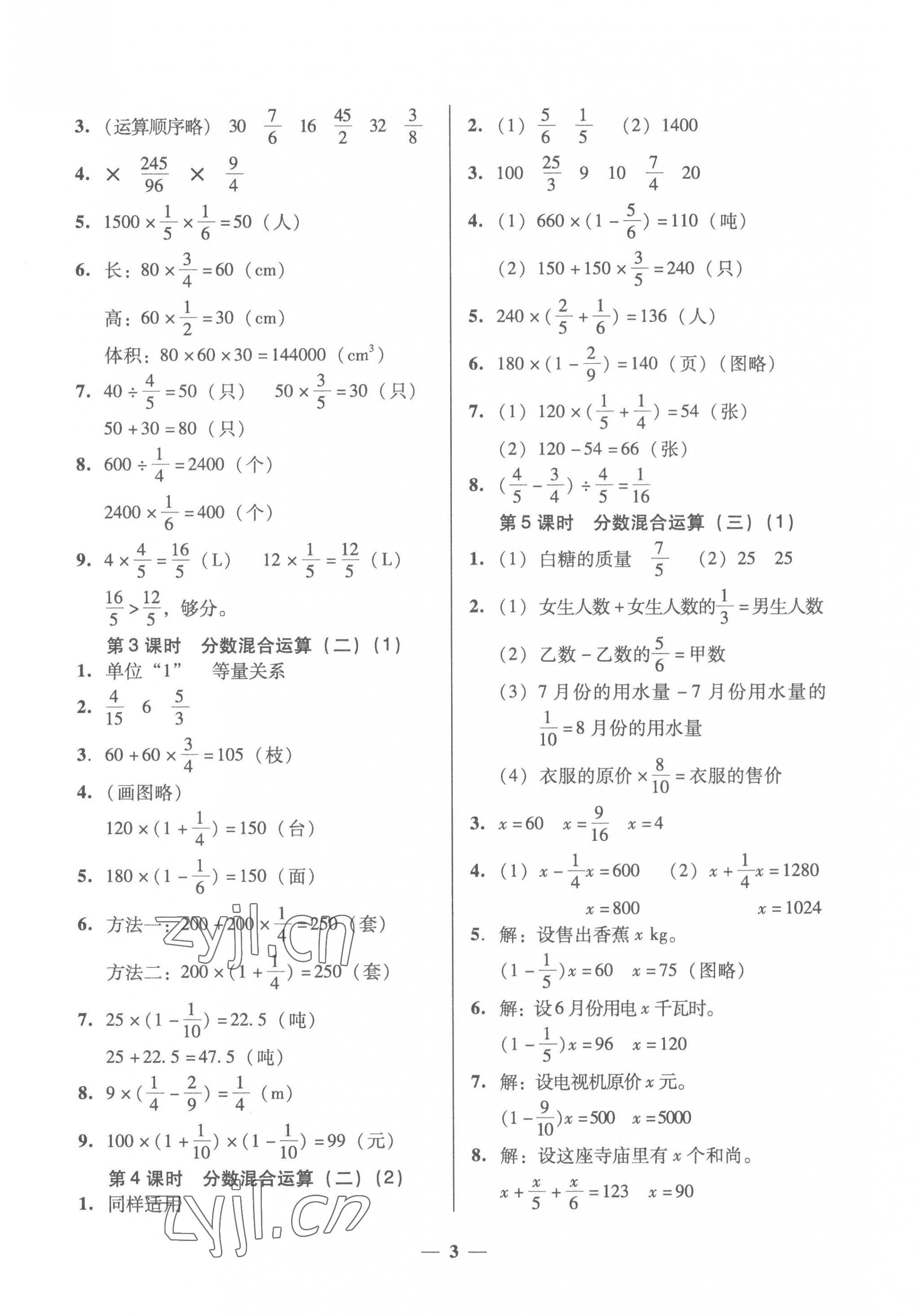 2022年家校導(dǎo)學(xué)六年級數(shù)學(xué)上冊北師大版 第3頁