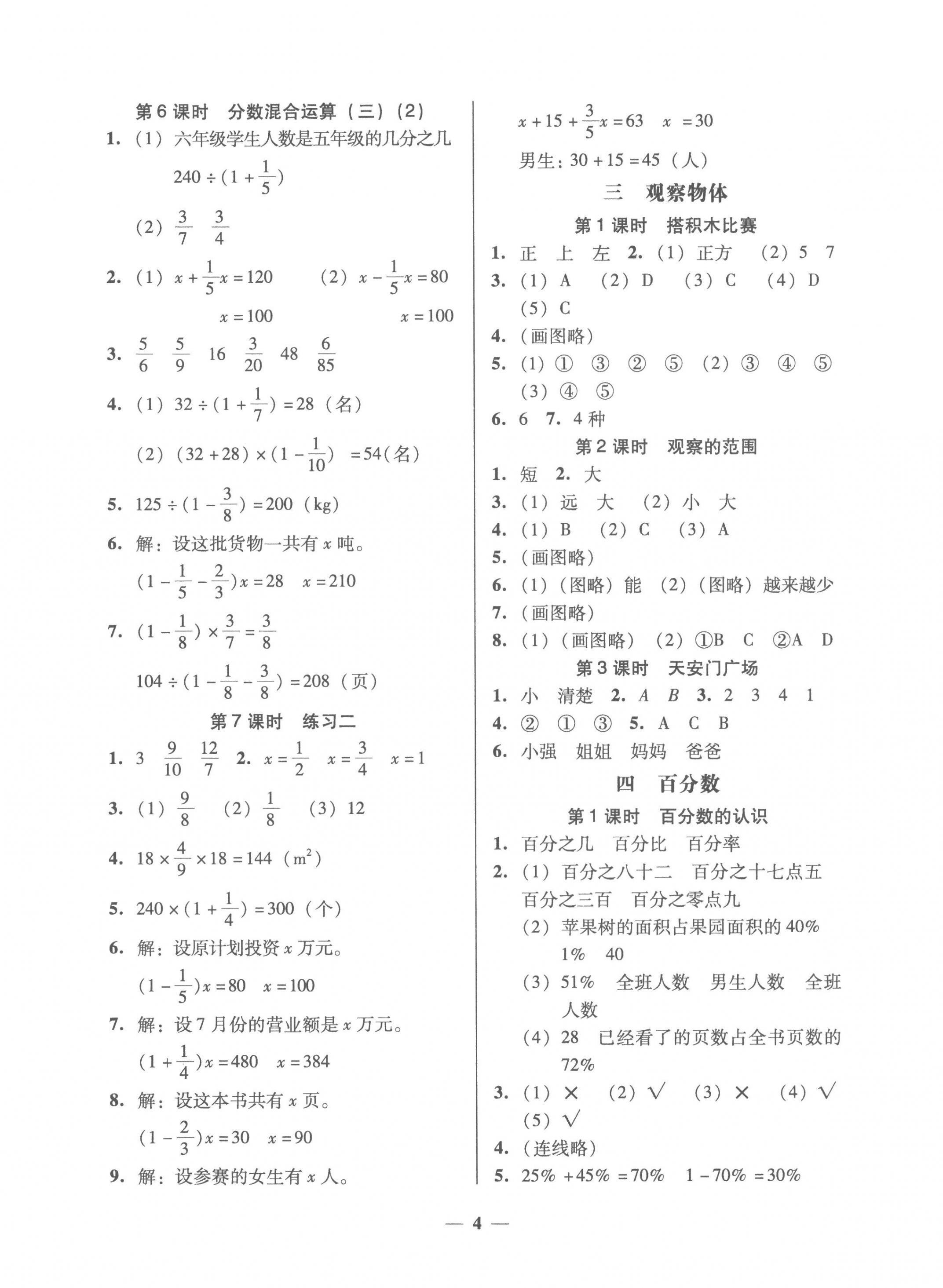 2022年家校導(dǎo)學(xué)六年級(jí)數(shù)學(xué)上冊(cè)北師大版 第4頁