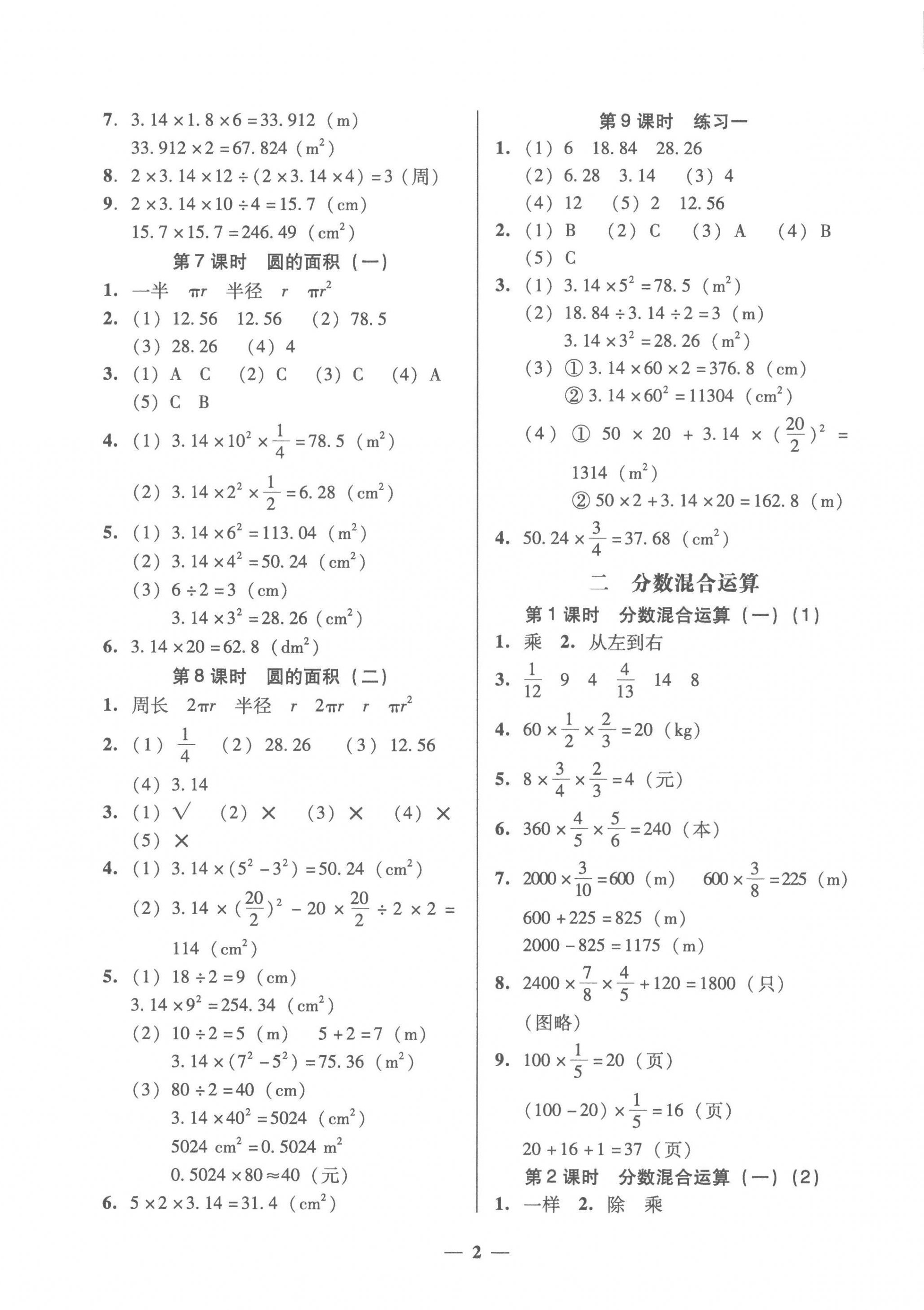 2022年家校導學六年級數(shù)學上冊北師大版 第2頁