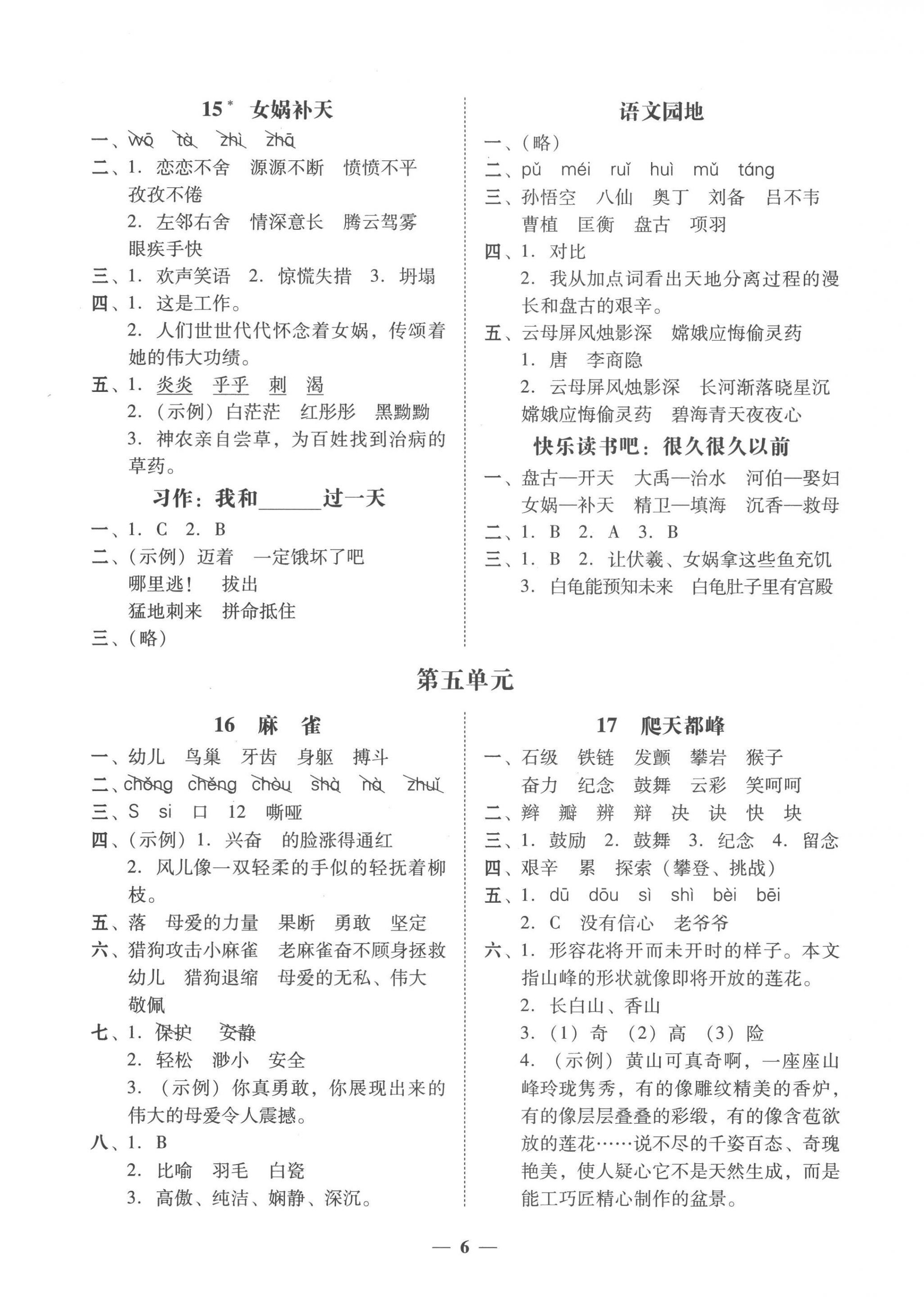 2022年家校導學四年級語文上冊人教版 第6頁