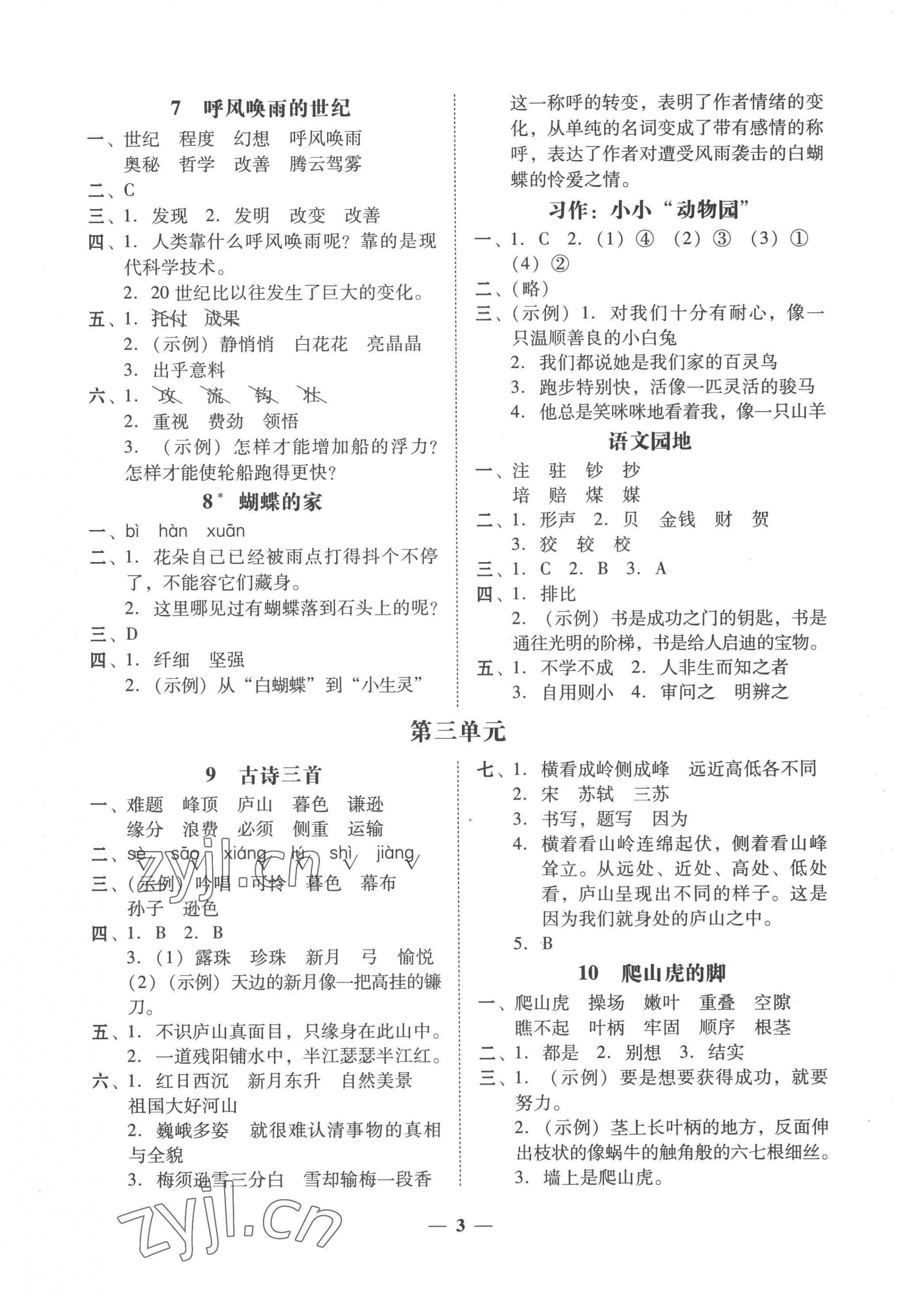 2022年家校導(dǎo)學(xué)四年級(jí)語(yǔ)文上冊(cè)人教版 第3頁(yè)