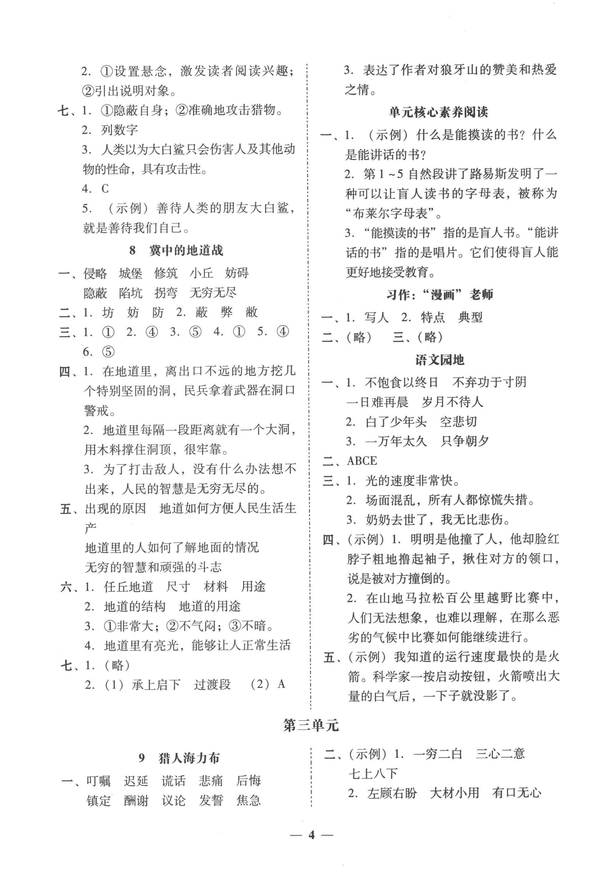 2022年家校導(dǎo)學(xué)五年級語文上冊人教版 第4頁