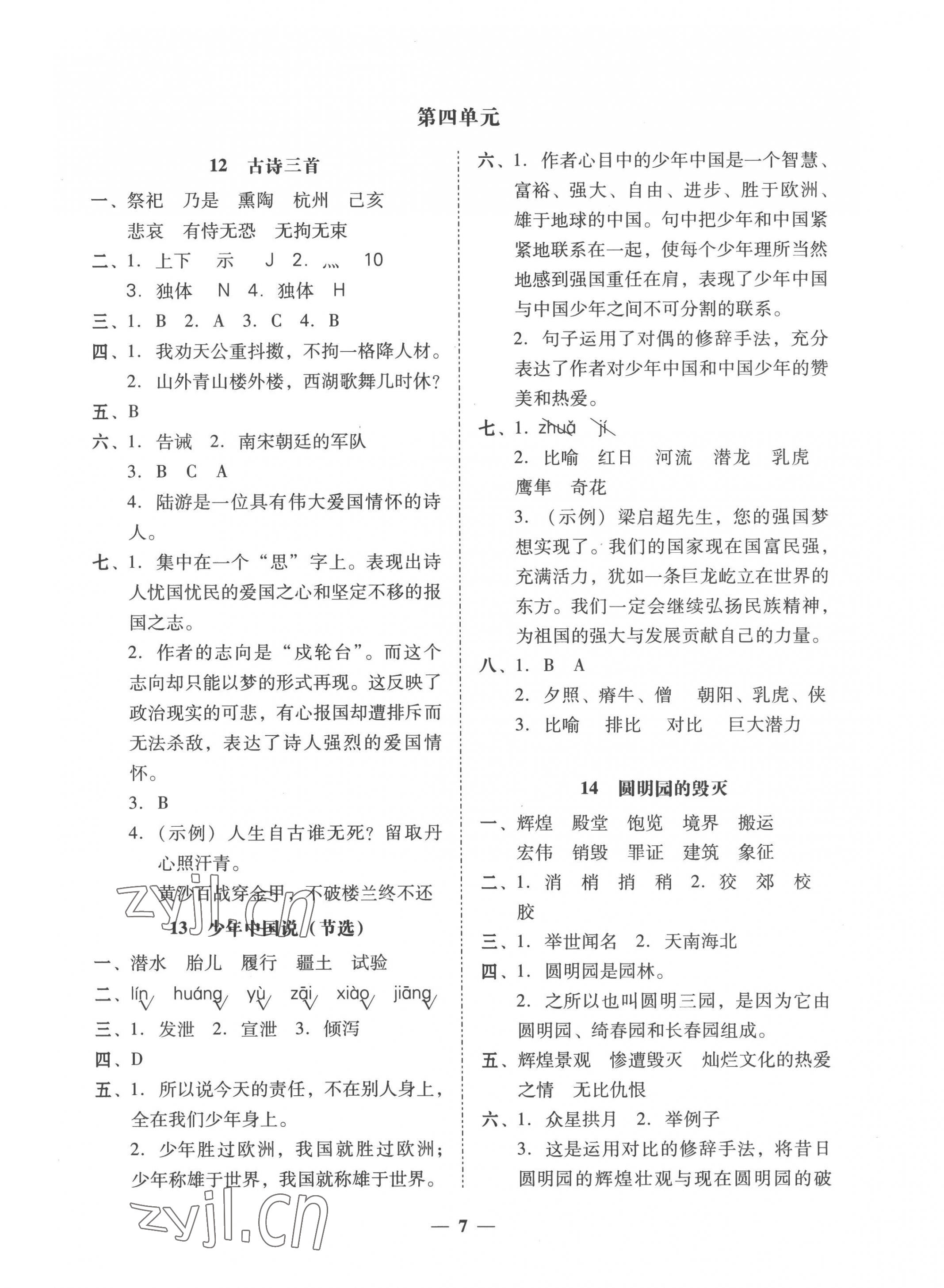 2022年家校導學五年級語文上冊人教版 第7頁