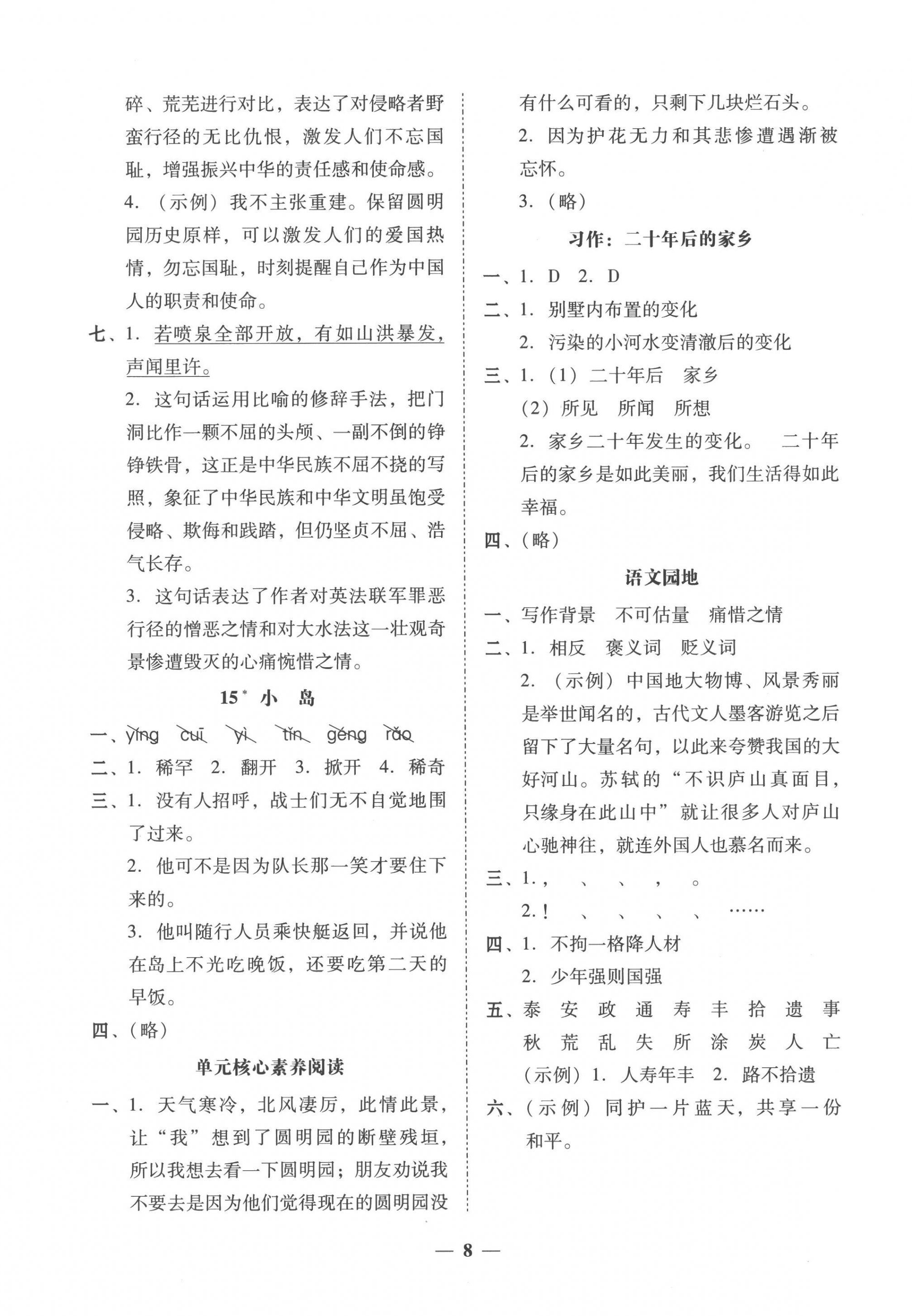 2022年家校導學五年級語文上冊人教版 第8頁