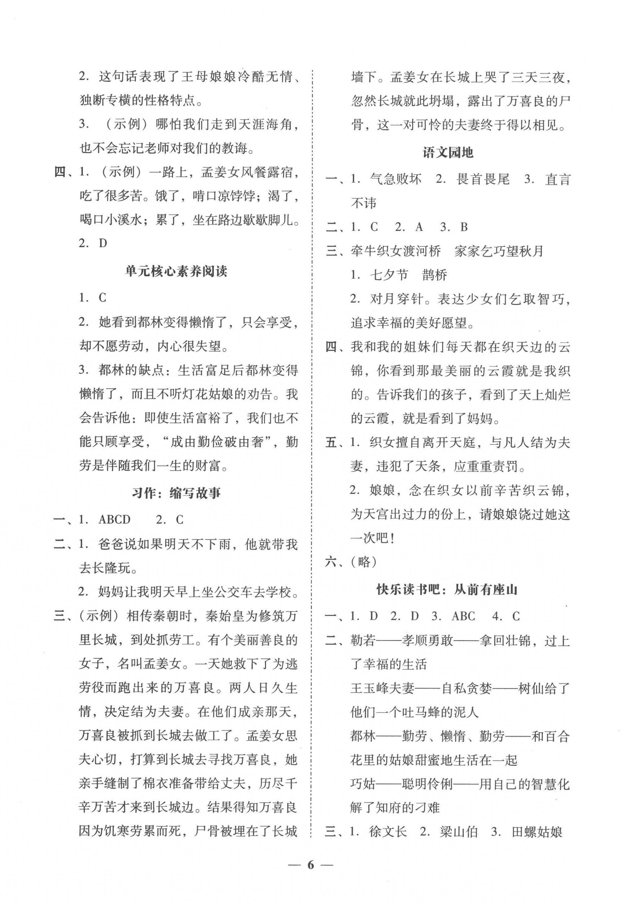 2022年家校导学五年级语文上册人教版 第6页