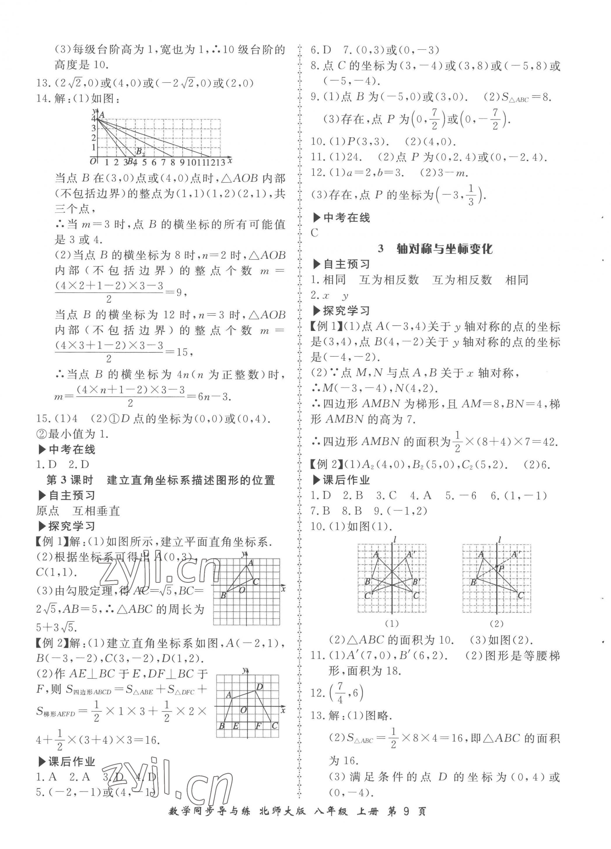 2022年新學(xué)案同步導(dǎo)與練八年級(jí)數(shù)學(xué)上冊(cè)北師大版 第9頁