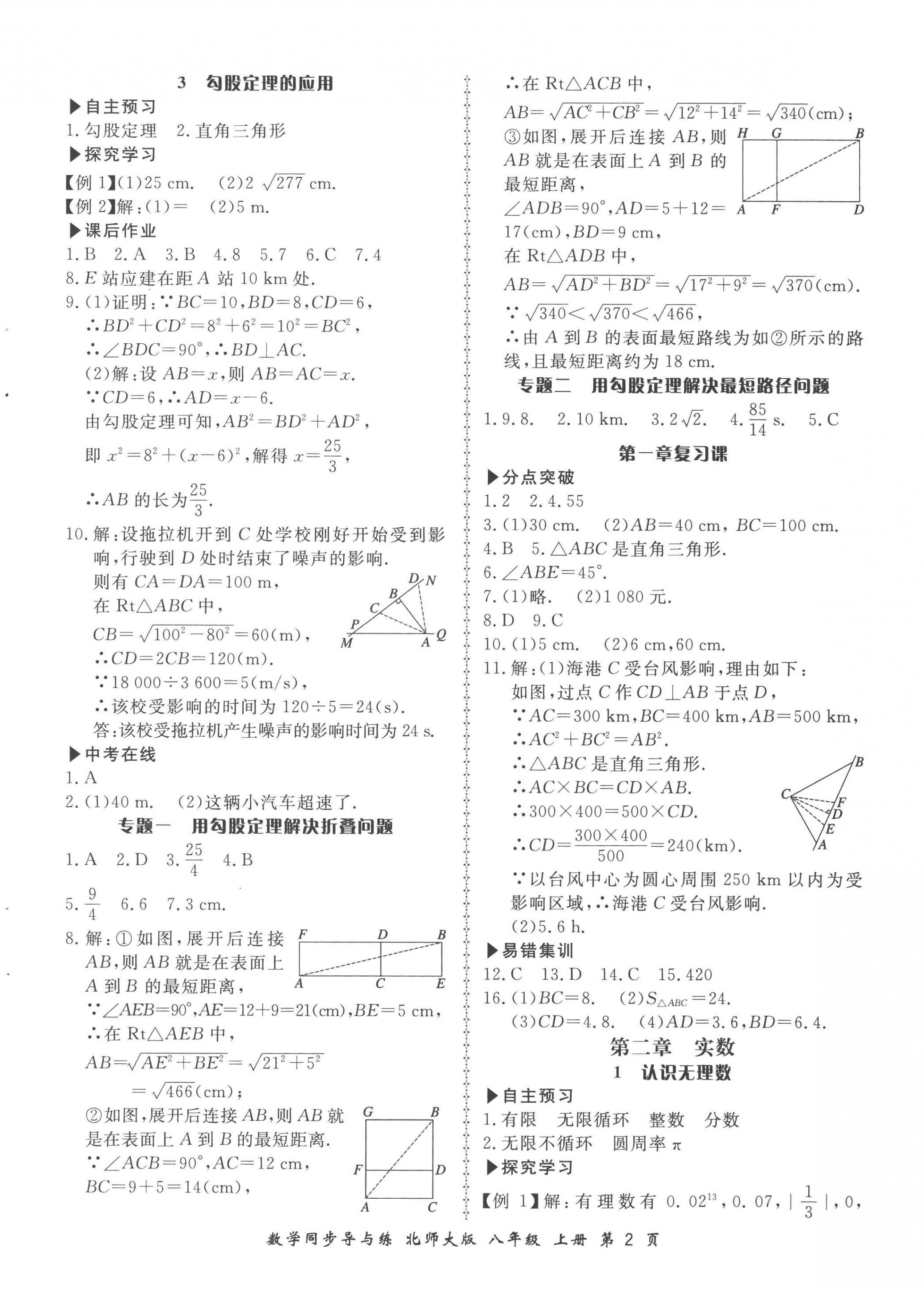 2022年新學(xué)案同步導(dǎo)與練八年級(jí)數(shù)學(xué)上冊(cè)北師大版 第2頁(yè)