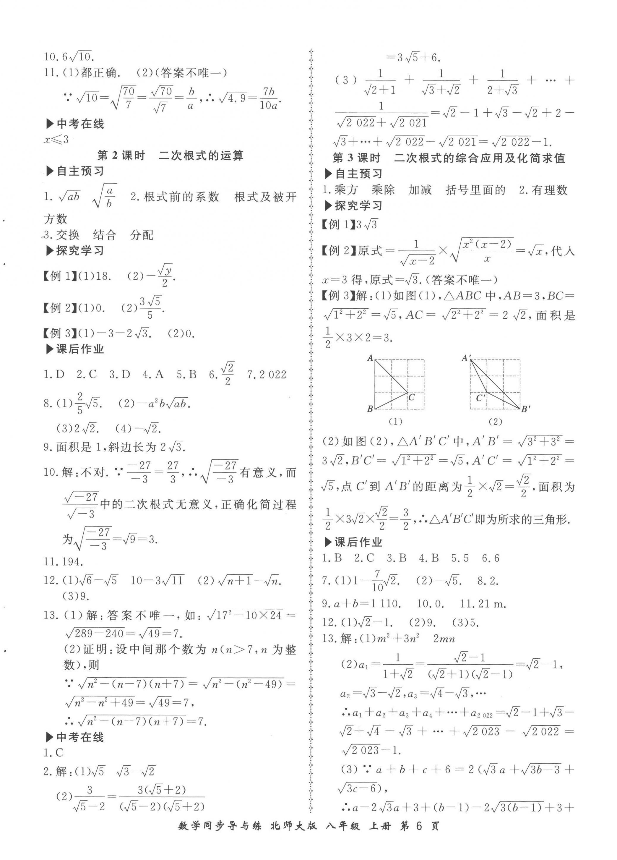 2022年新學(xué)案同步導(dǎo)與練八年級(jí)數(shù)學(xué)上冊(cè)北師大版 第6頁(yè)