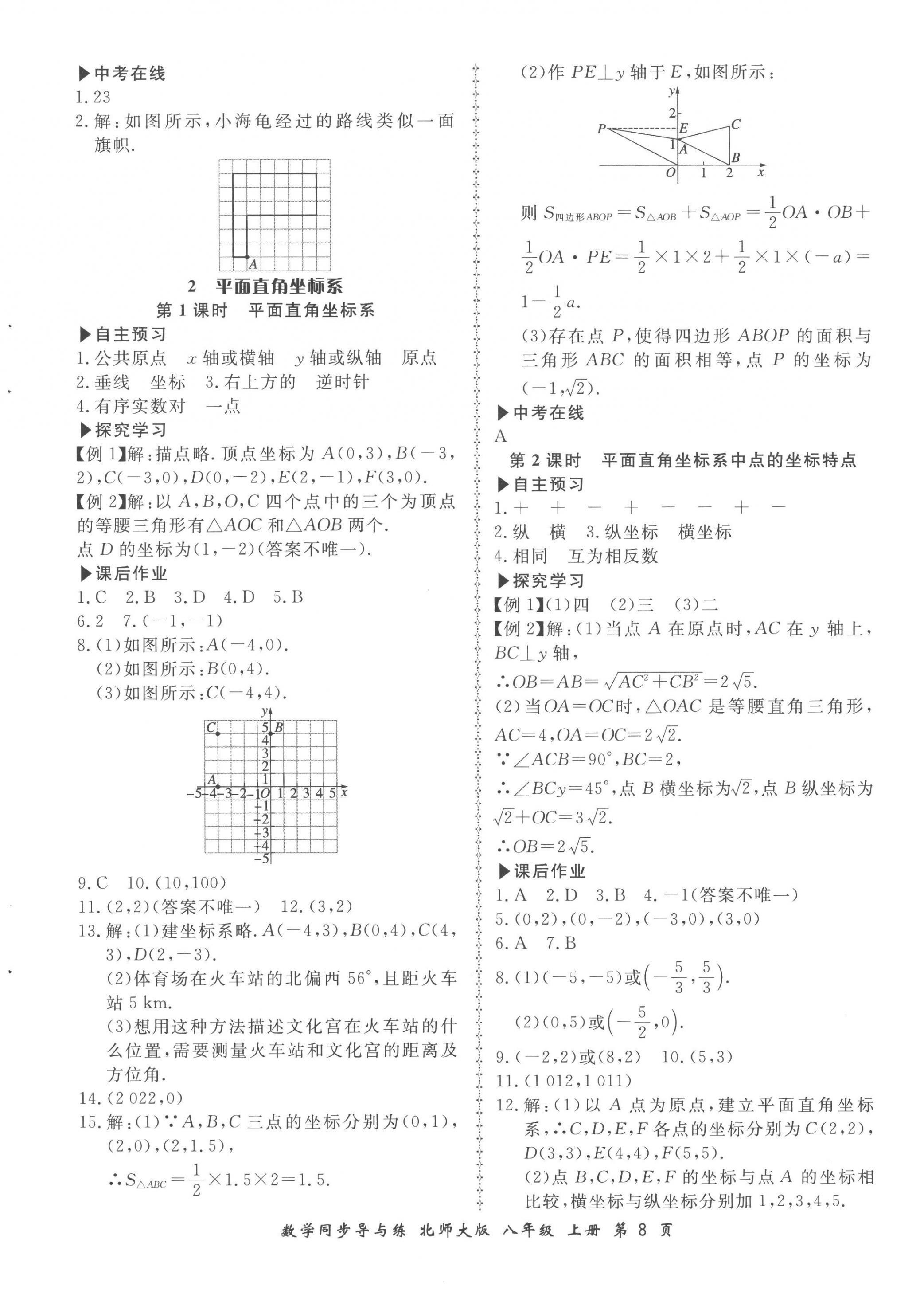 2022年新學(xué)案同步導(dǎo)與練八年級數(shù)學(xué)上冊北師大版 第8頁