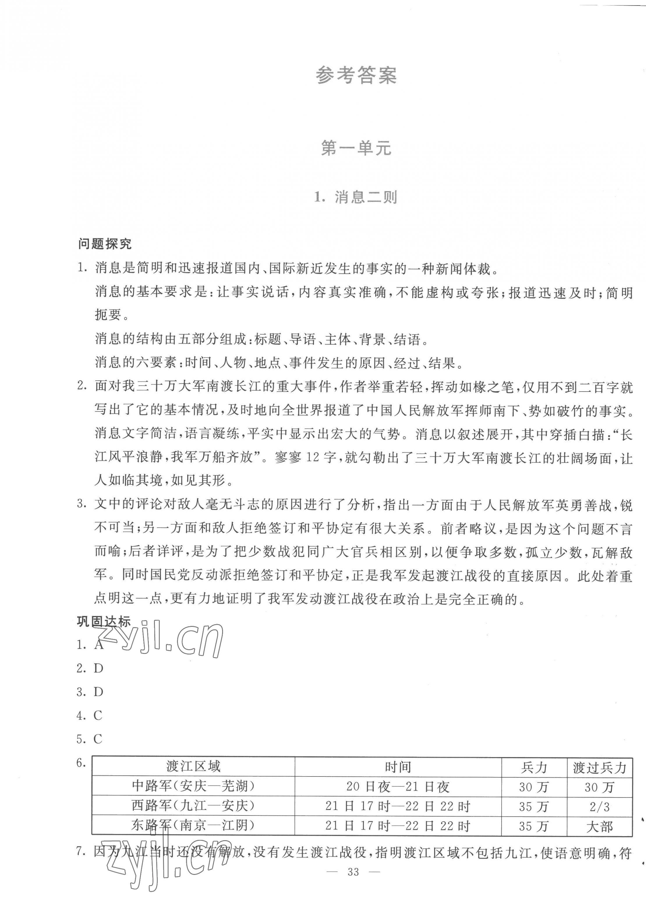 2022年同步學(xué)與練八年級語文上冊人教版河南專版 參考答案第1頁