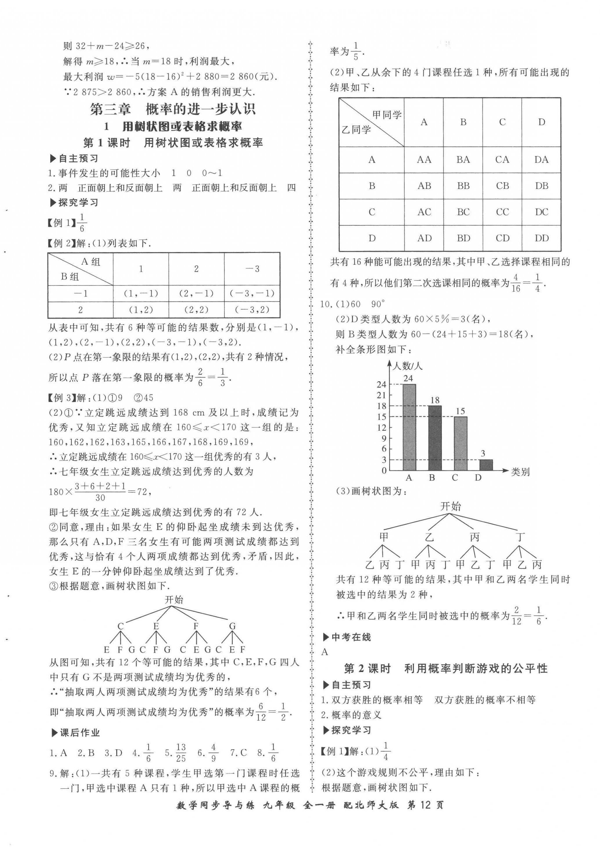 2022年新學案同步導與練九年級數學全一冊北師大版 第12頁