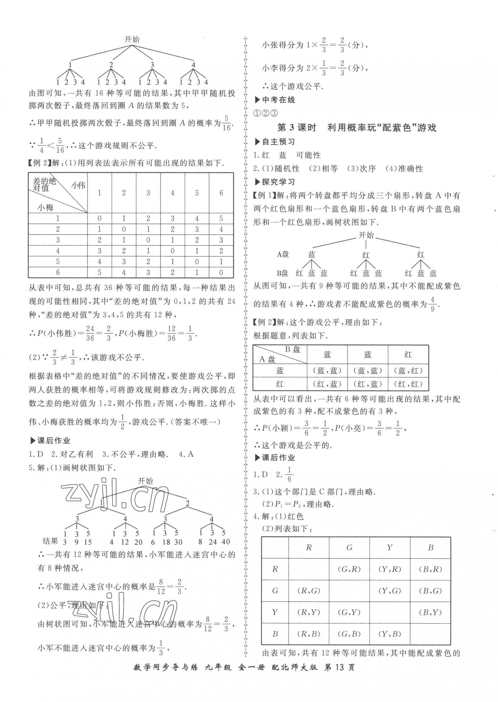 2022年新學(xué)案同步導(dǎo)與練九年級數(shù)學(xué)全一冊北師大版 第13頁