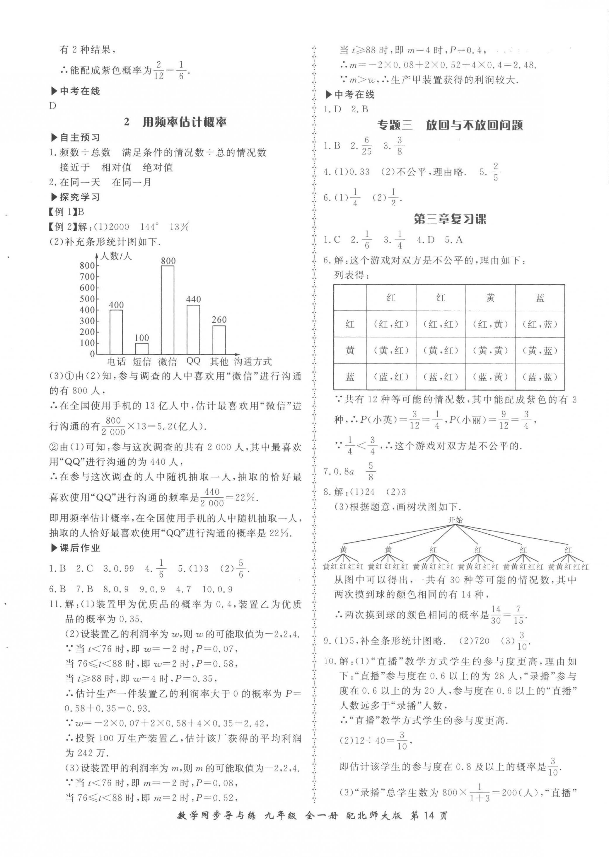 2022年新學(xué)案同步導(dǎo)與練九年級(jí)數(shù)學(xué)全一冊(cè)北師大版 第14頁