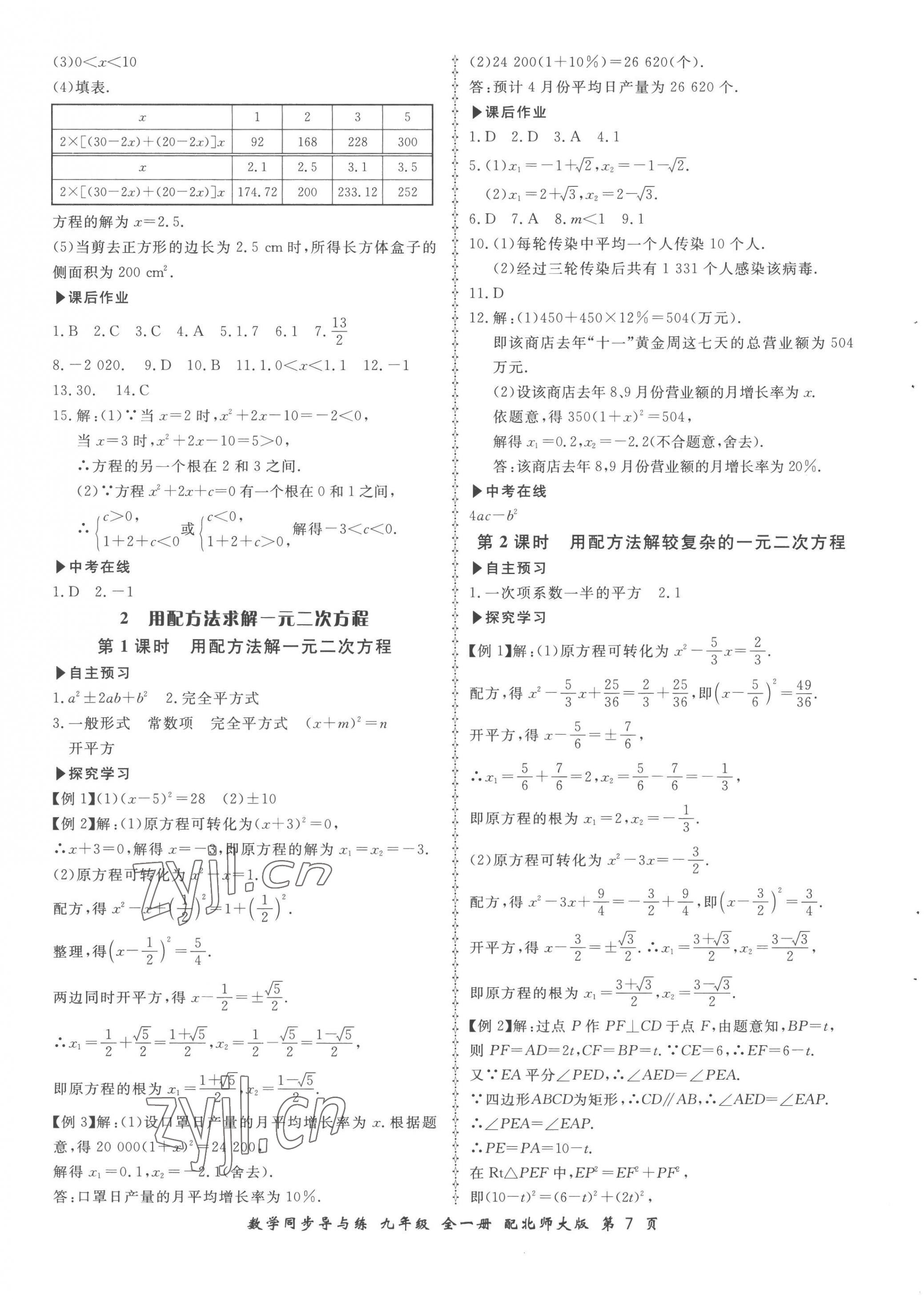 2022年新學(xué)案同步導(dǎo)與練九年級(jí)數(shù)學(xué)全一冊(cè)北師大版 第7頁(yè)