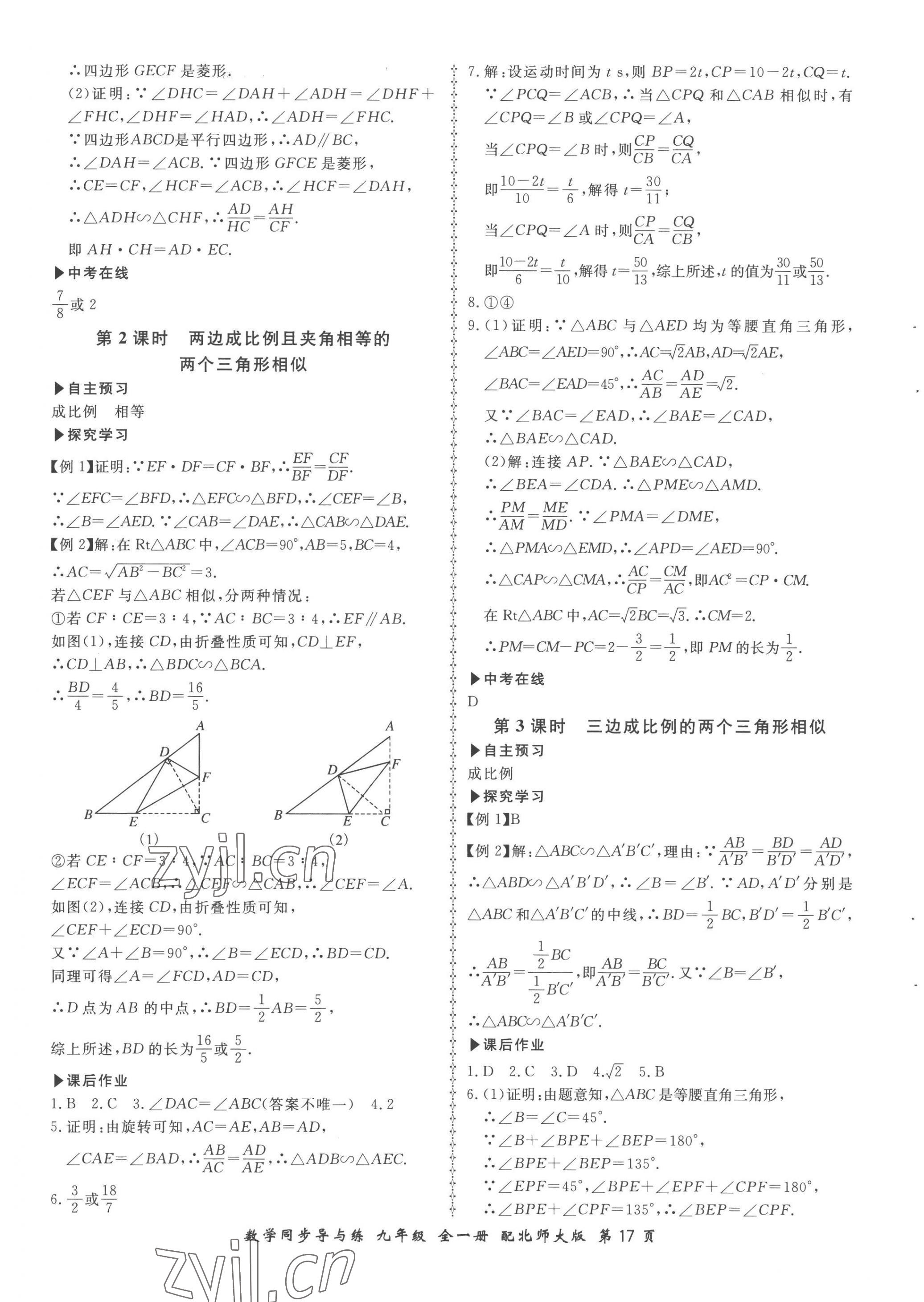 2022年新學(xué)案同步導(dǎo)與練九年級(jí)數(shù)學(xué)全一冊(cè)北師大版 第17頁(yè)