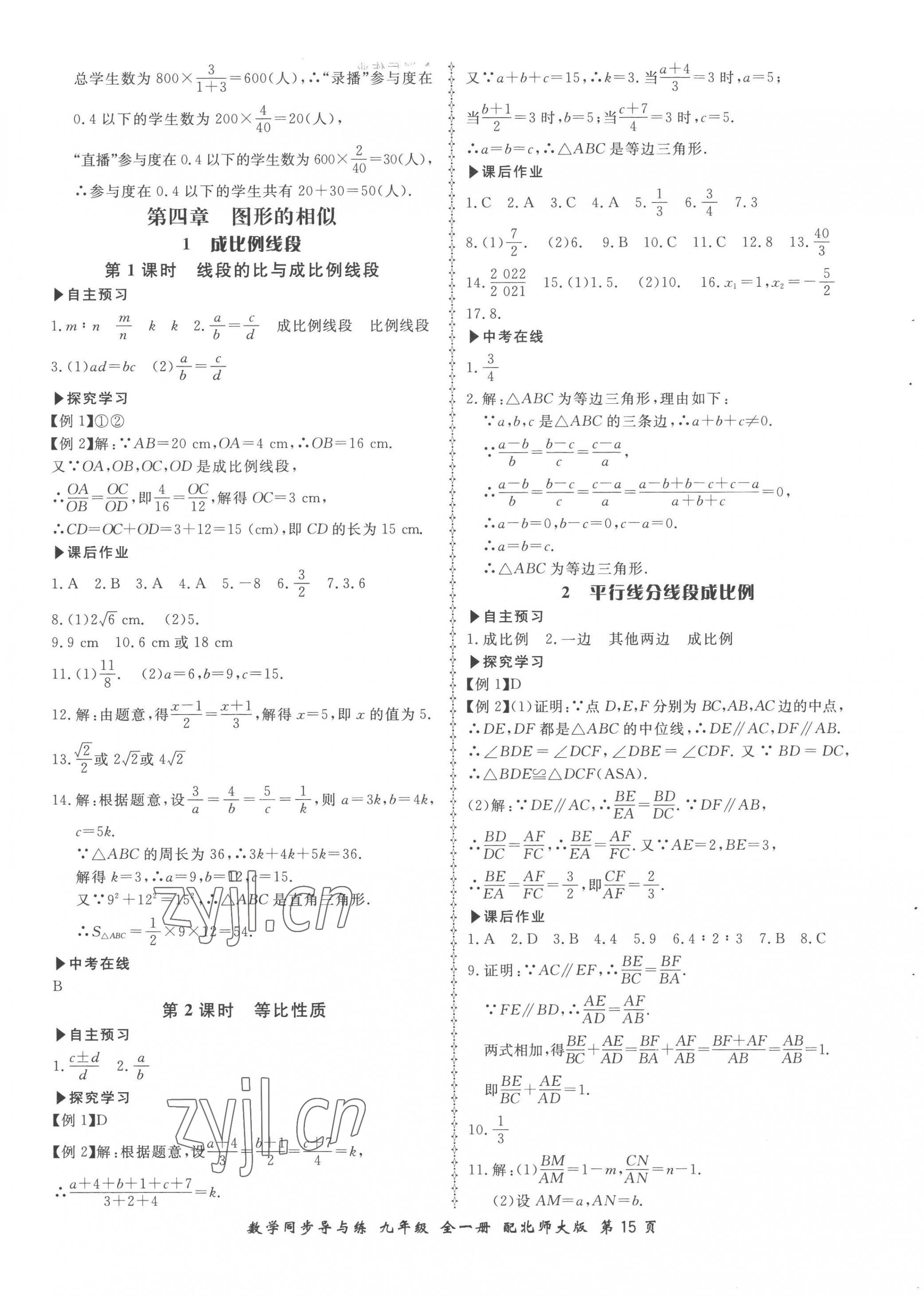 2022年新學案同步導與練九年級數學全一冊北師大版 第15頁