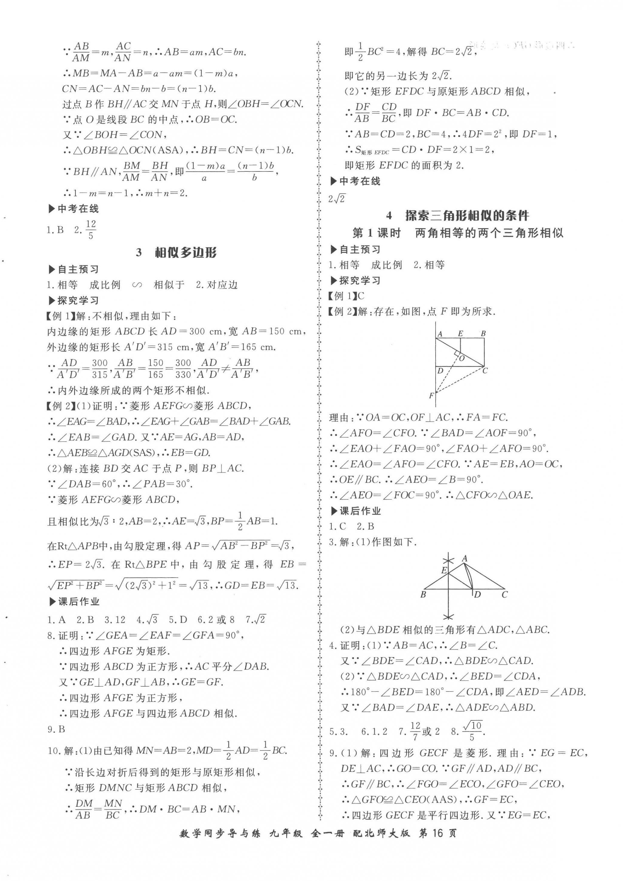 2022年新學案同步導與練九年級數學全一冊北師大版 第16頁