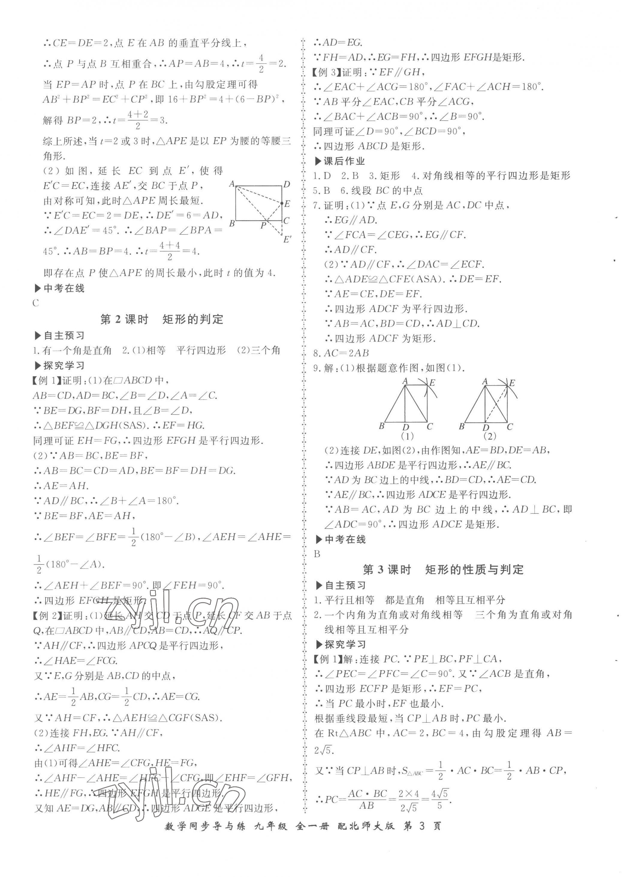 2022年新學(xué)案同步導(dǎo)與練九年級數(shù)學(xué)全一冊北師大版 第3頁