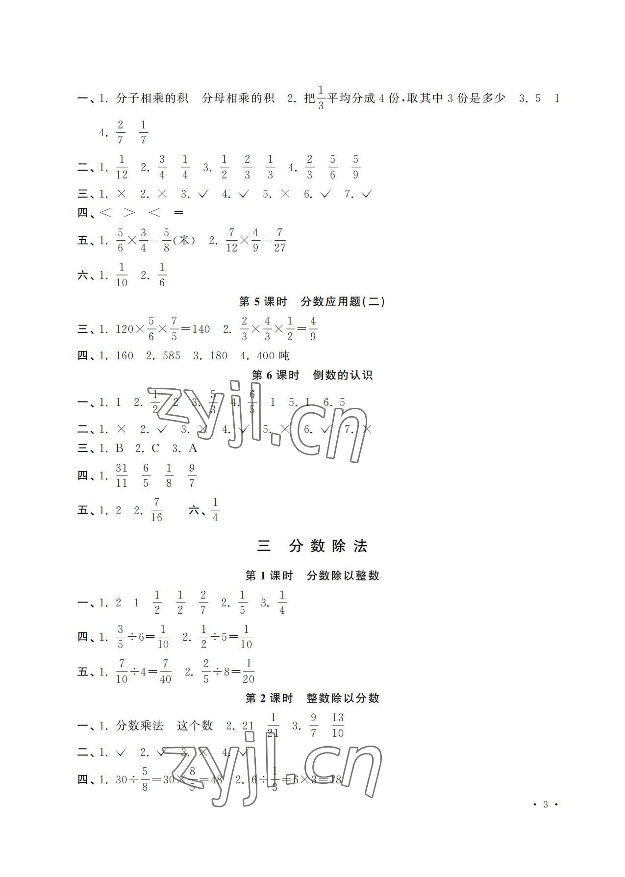 2022年新课程练习册六年级数学上册苏教版 参考答案第3页