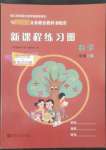 2022年新課程練習冊三年級數(shù)學上冊蘇教版