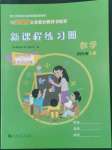 2022年新課程練習(xí)冊(cè)四年級(jí)數(shù)學(xué)上冊(cè)蘇教版