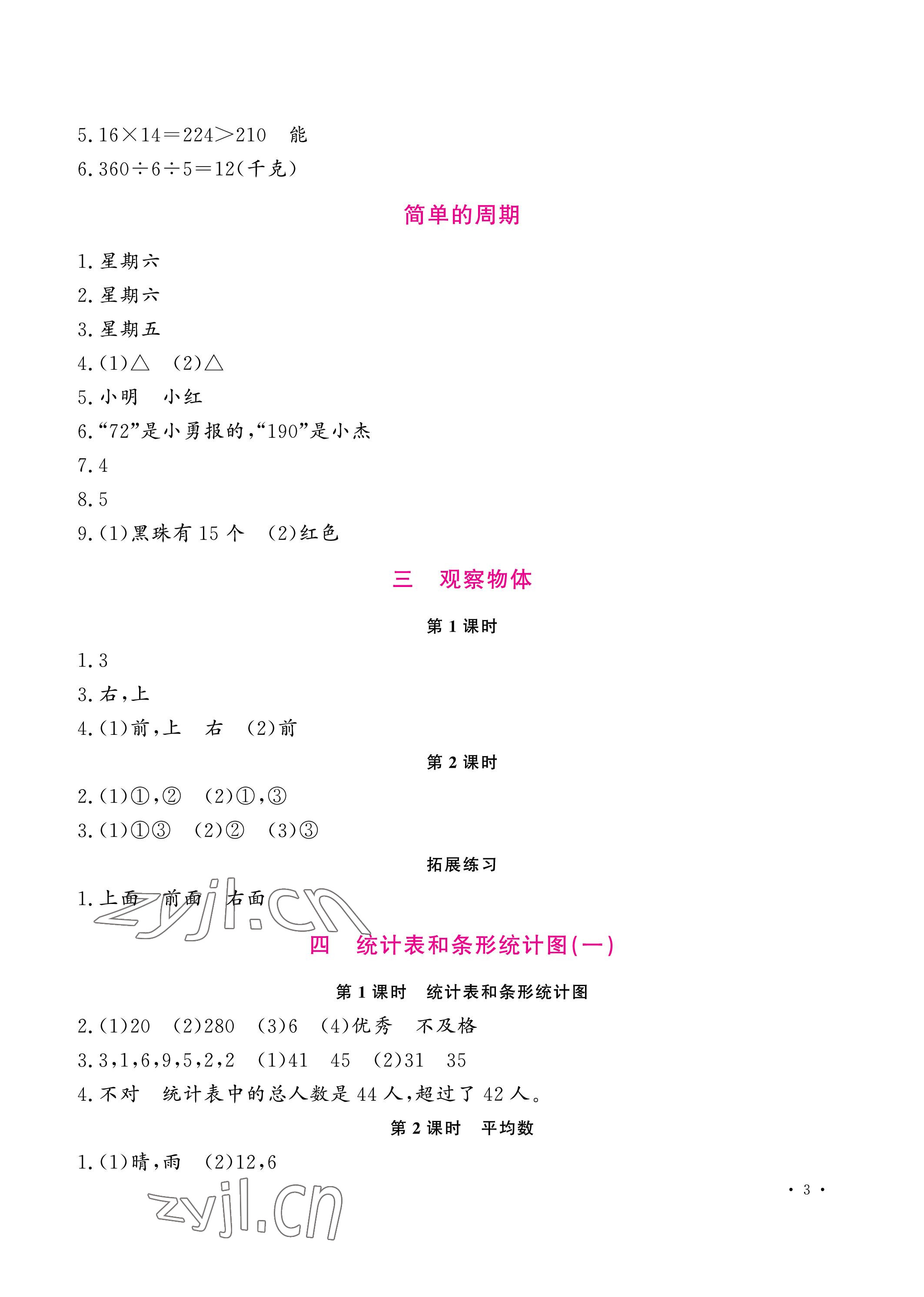 2022年新課程練習(xí)冊(cè)四年級(jí)數(shù)學(xué)上冊(cè)蘇教版 參考答案第3頁(yè)