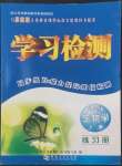 2022年学习检测八年级生物上册苏教版