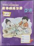 2022年新課程練習(xí)冊(cè)四年級(jí)英語(yǔ)上冊(cè)科普版