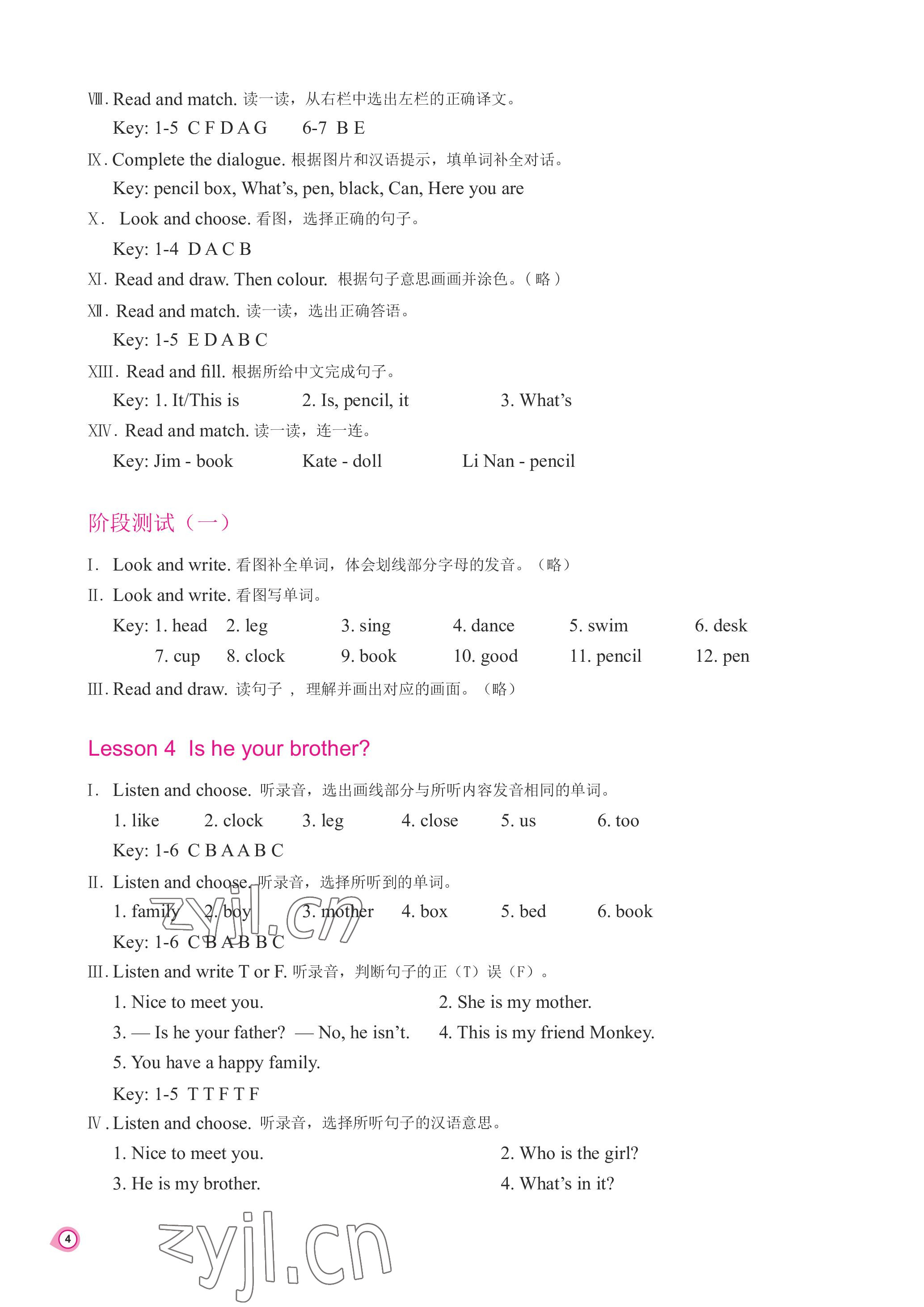 2022年新課程練習(xí)冊四年級英語上冊科普版 參考答案第4頁