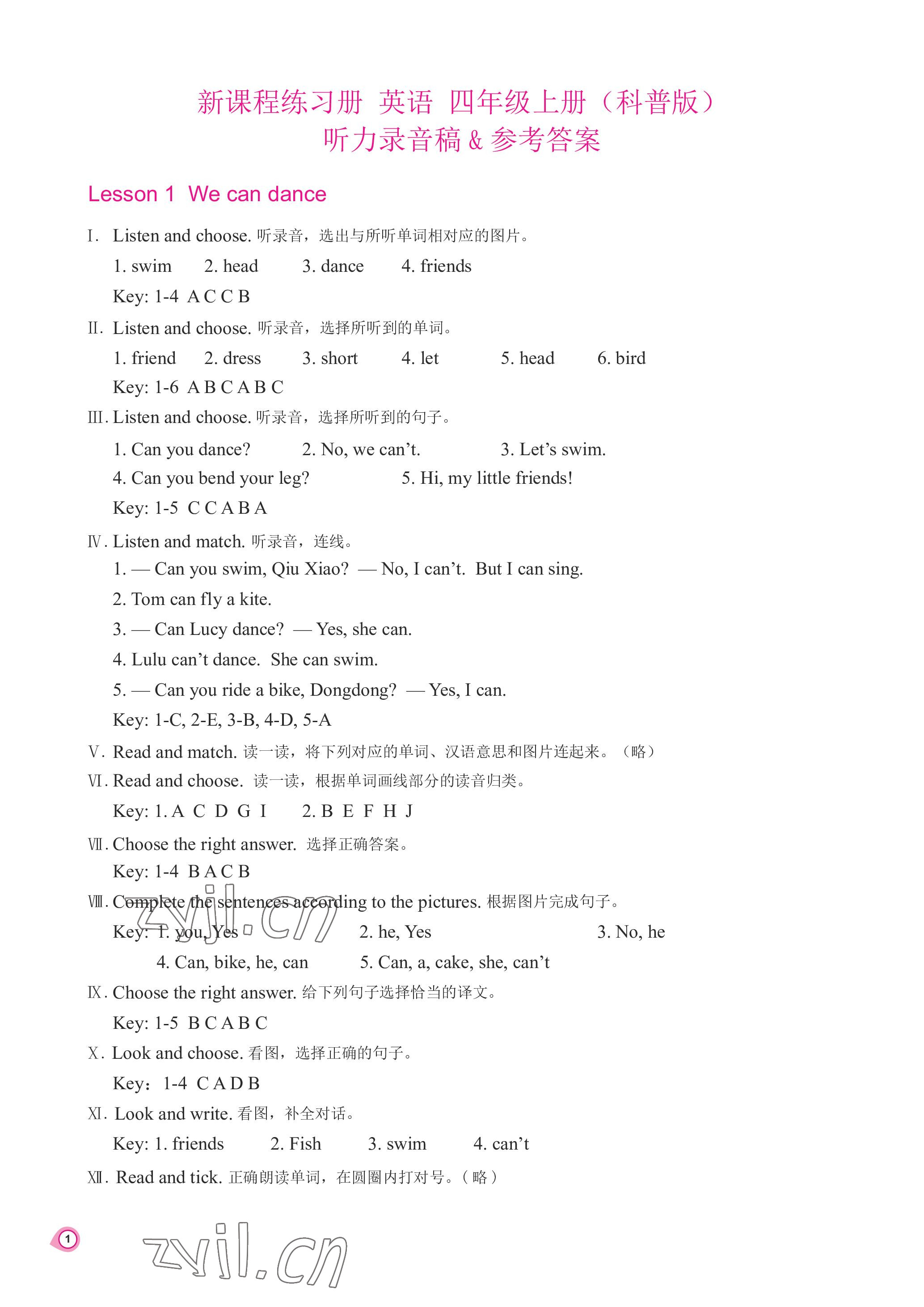 2022年新課程練習(xí)冊四年級英語上冊科普版 參考答案第1頁